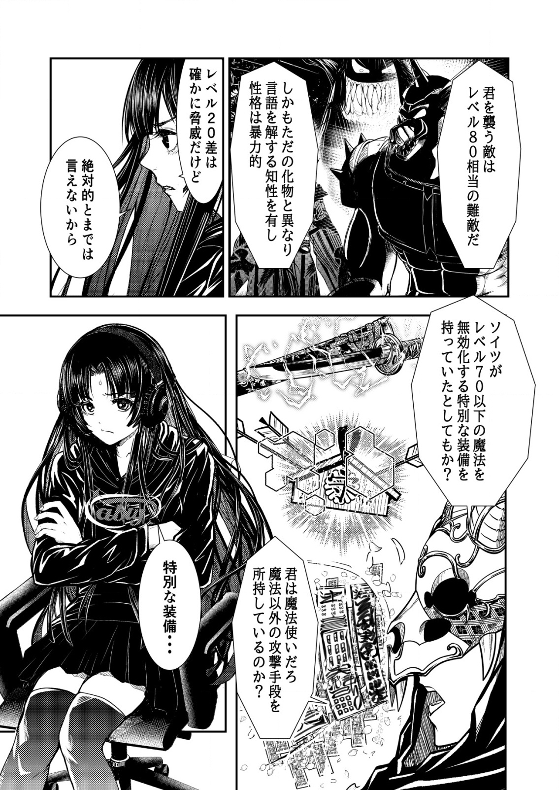 Mahou Shoujo wo Tasuketai - Chapter 8 - Page 13