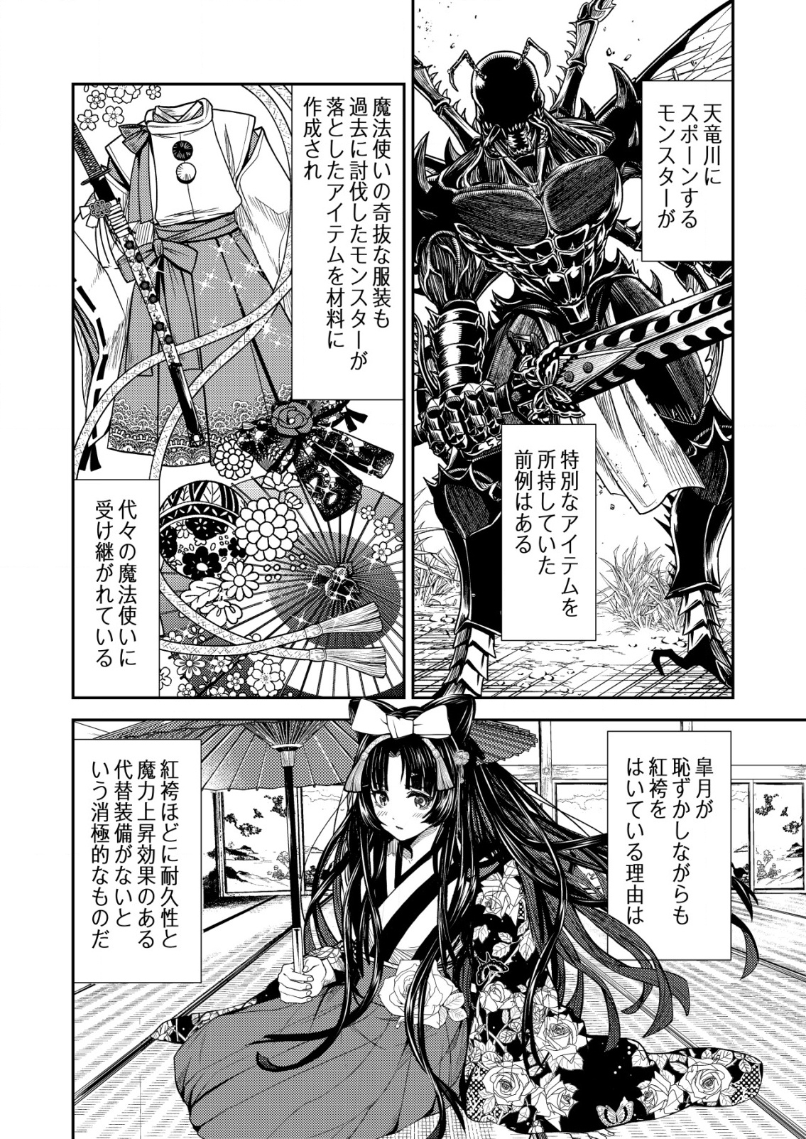 Mahou Shoujo wo Tasuketai - Chapter 8 - Page 14