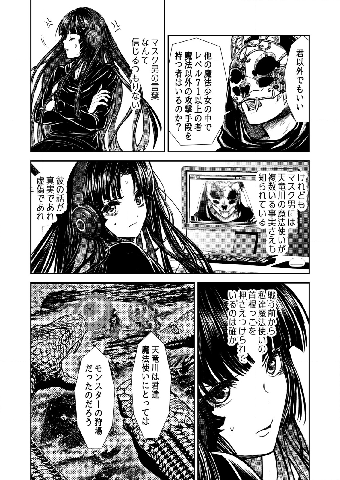 Mahou Shoujo wo Tasuketai - Chapter 8 - Page 15