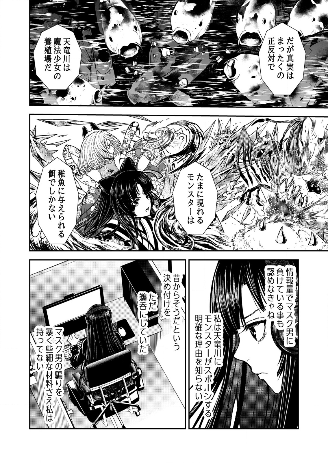 Mahou Shoujo wo Tasuketai - Chapter 8 - Page 16