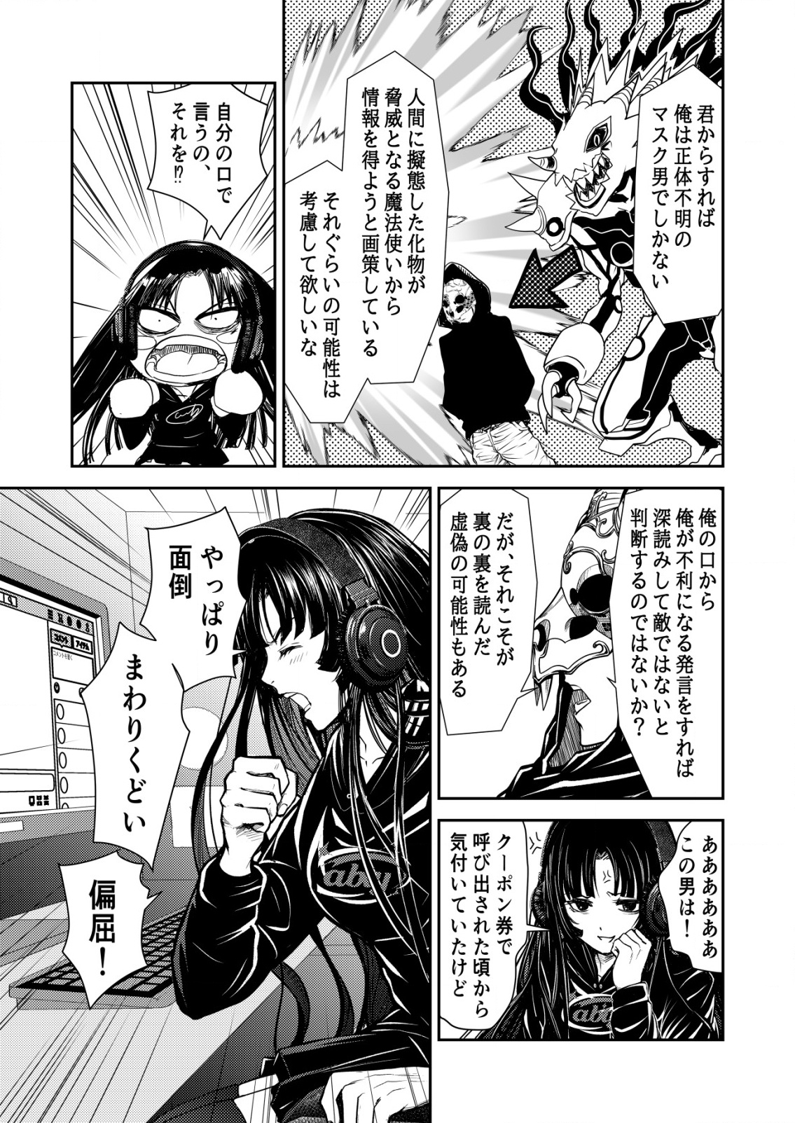 Mahou Shoujo wo Tasuketai - Chapter 8 - Page 19