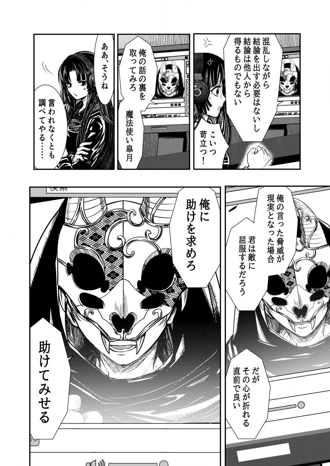 Mahou Shoujo wo Tasuketai - Chapter 8 - Page 20