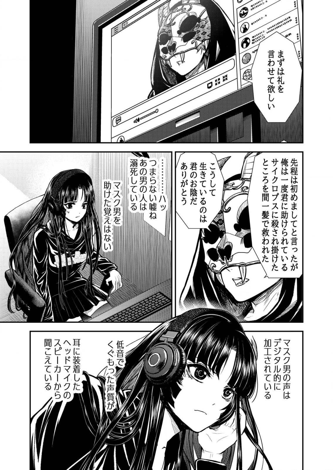 Mahou Shoujo wo Tasuketai - Chapter 8 - Page 3