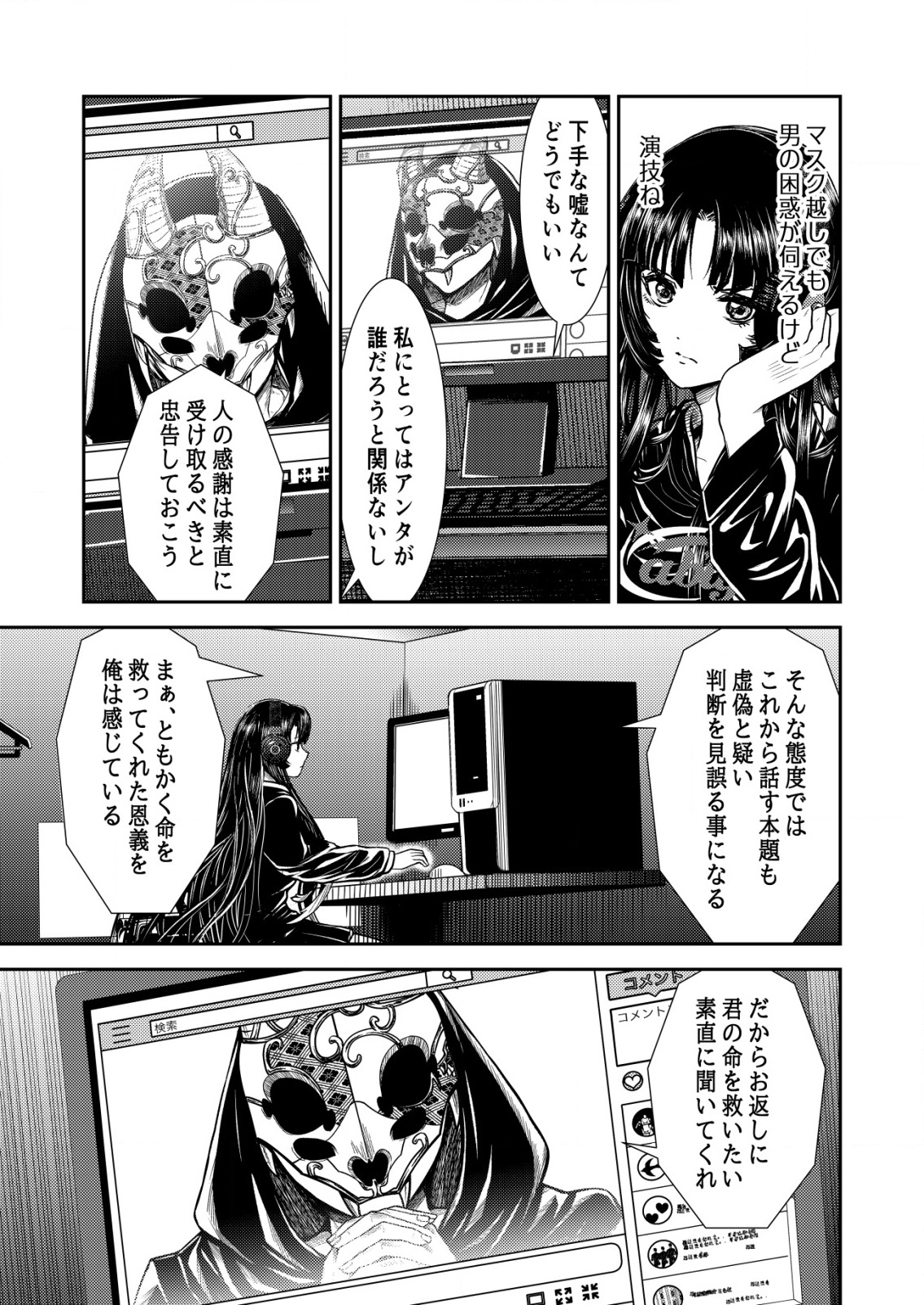 Mahou Shoujo wo Tasuketai - Chapter 8 - Page 5