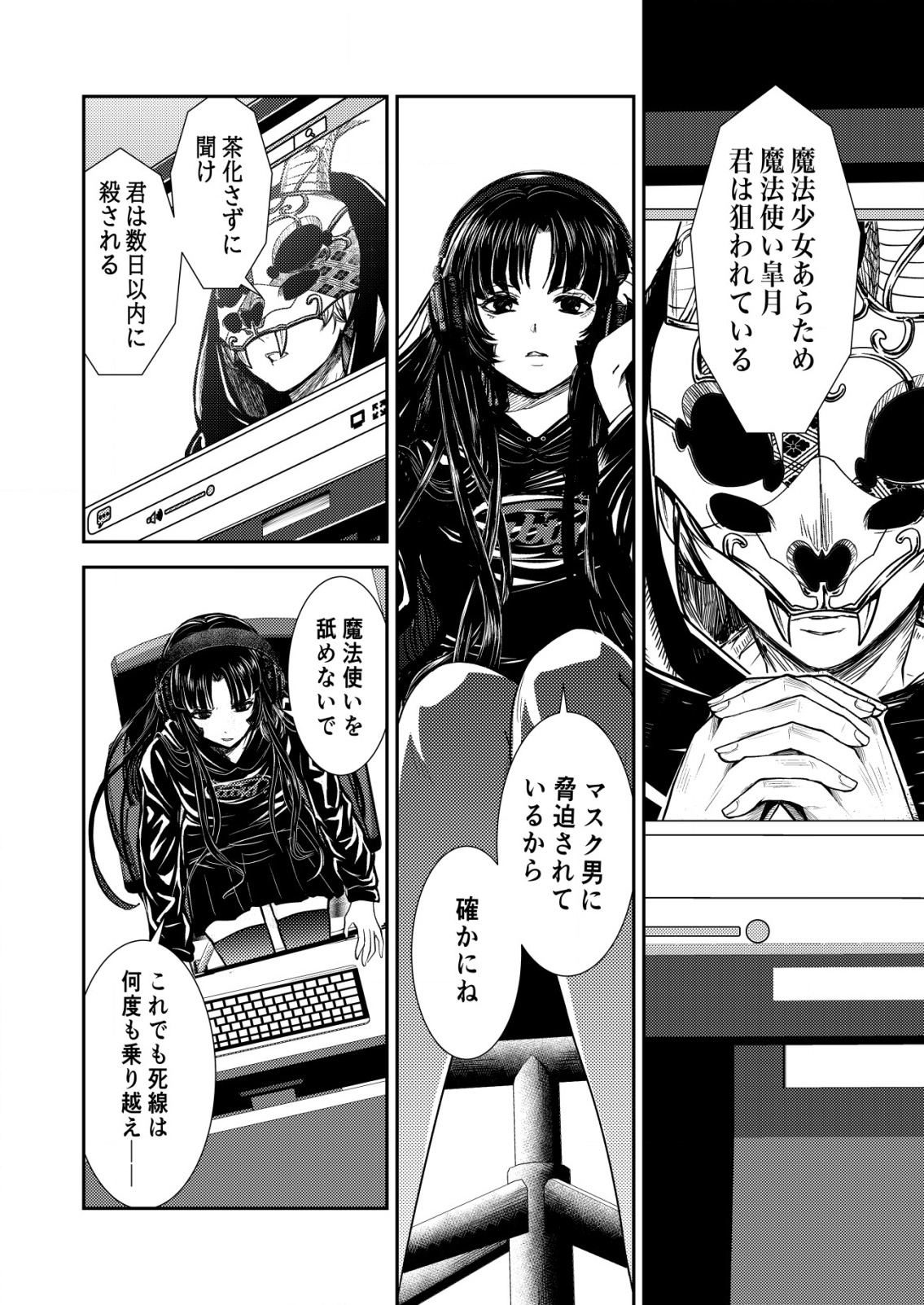 Mahou Shoujo wo Tasuketai - Chapter 8 - Page 6