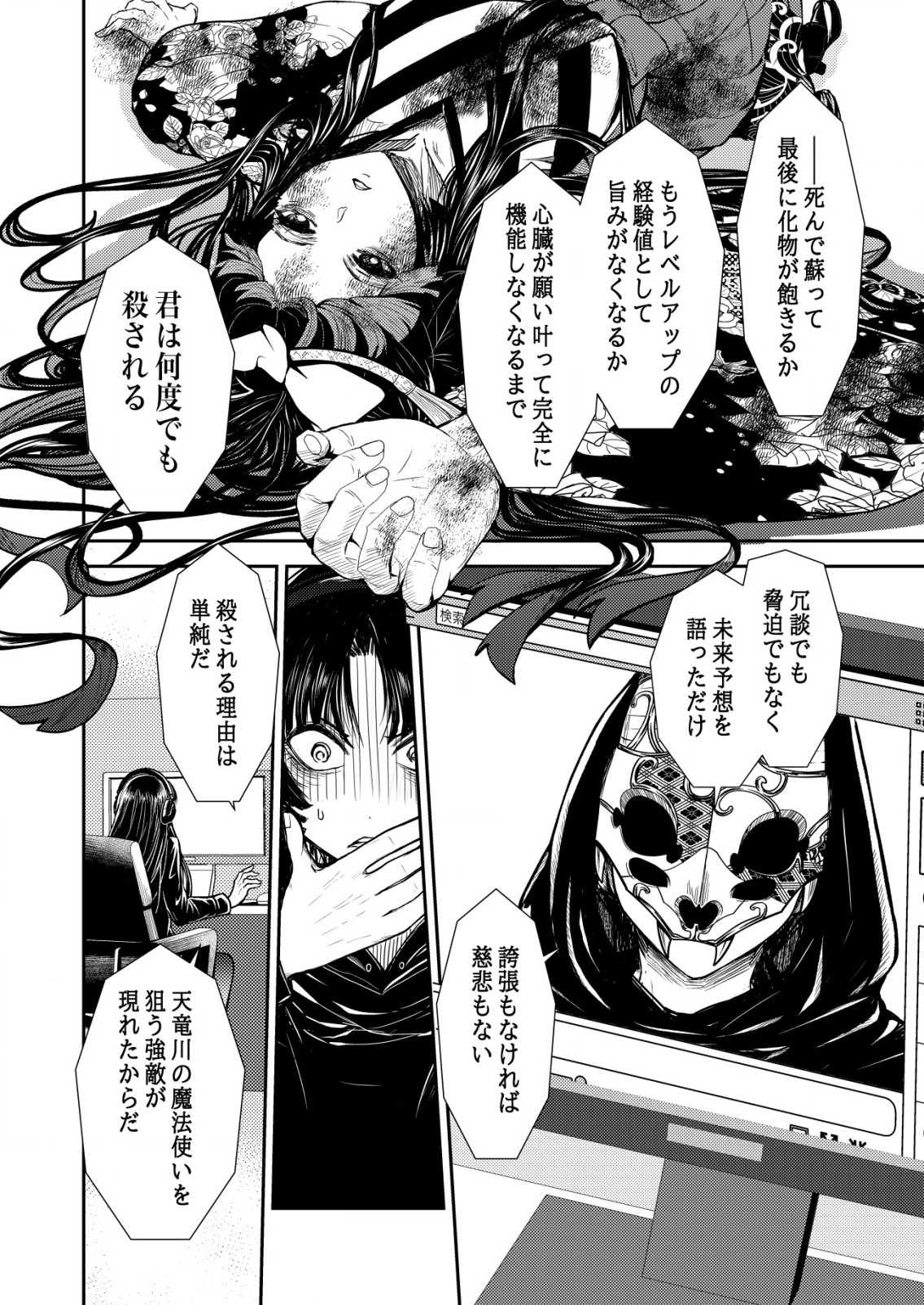 Mahou Shoujo wo Tasuketai - Chapter 8 - Page 8