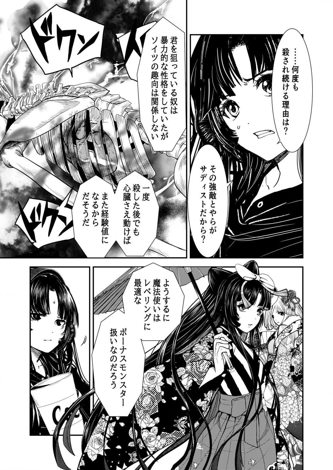 Mahou Shoujo wo Tasuketai - Chapter 8 - Page 9