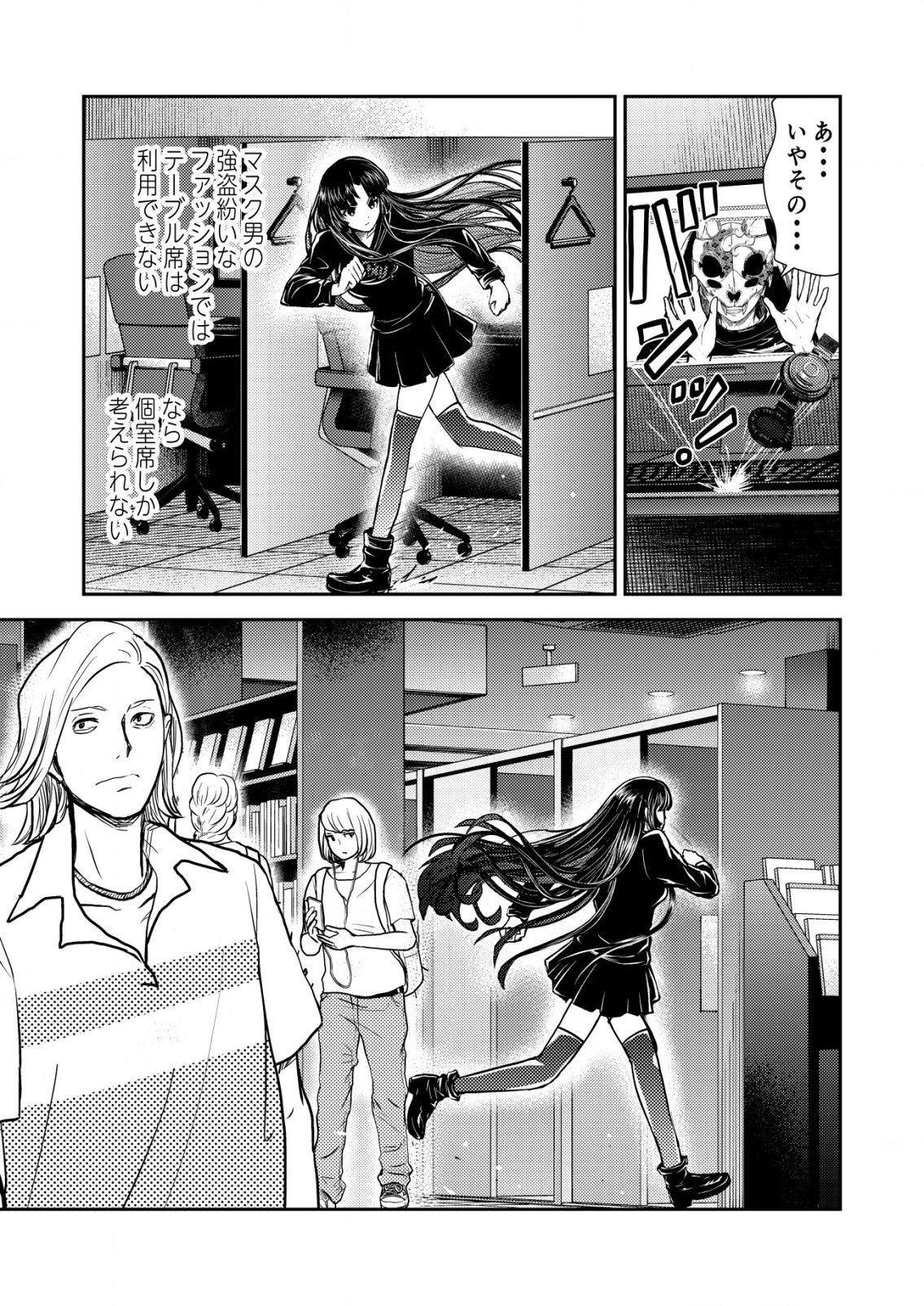 Mahou Shoujo wo Tasuketai - Chapter 9 - Page 11