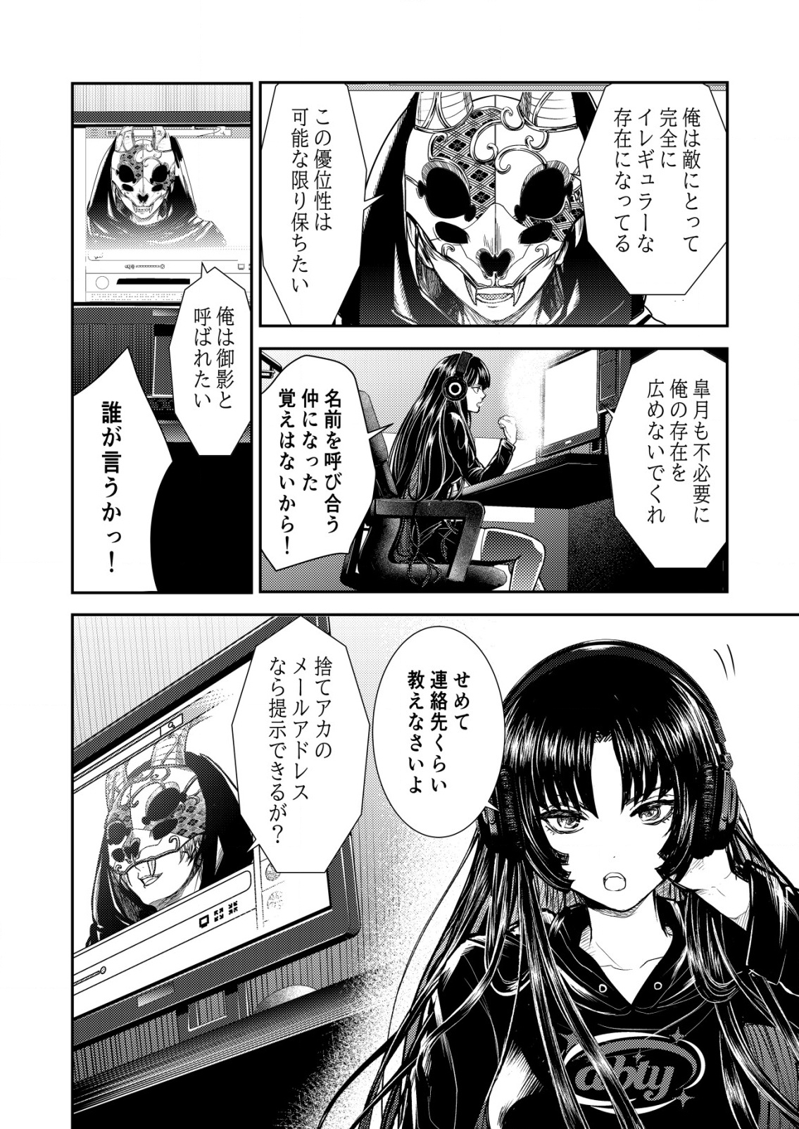 Mahou Shoujo wo Tasuketai - Chapter 9 - Page 2