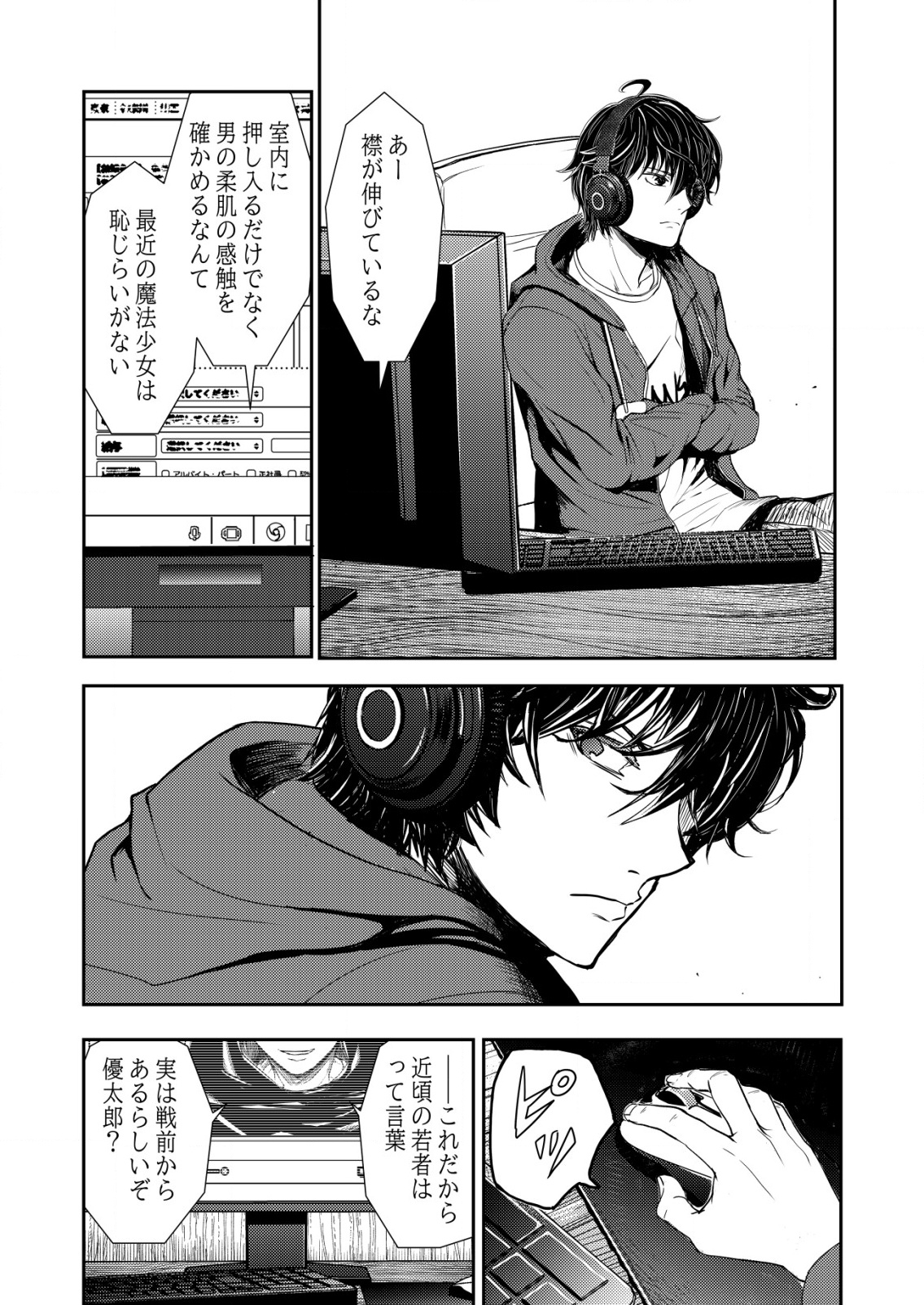 Mahou Shoujo wo Tasuketai - Chapter 9 - Page 24