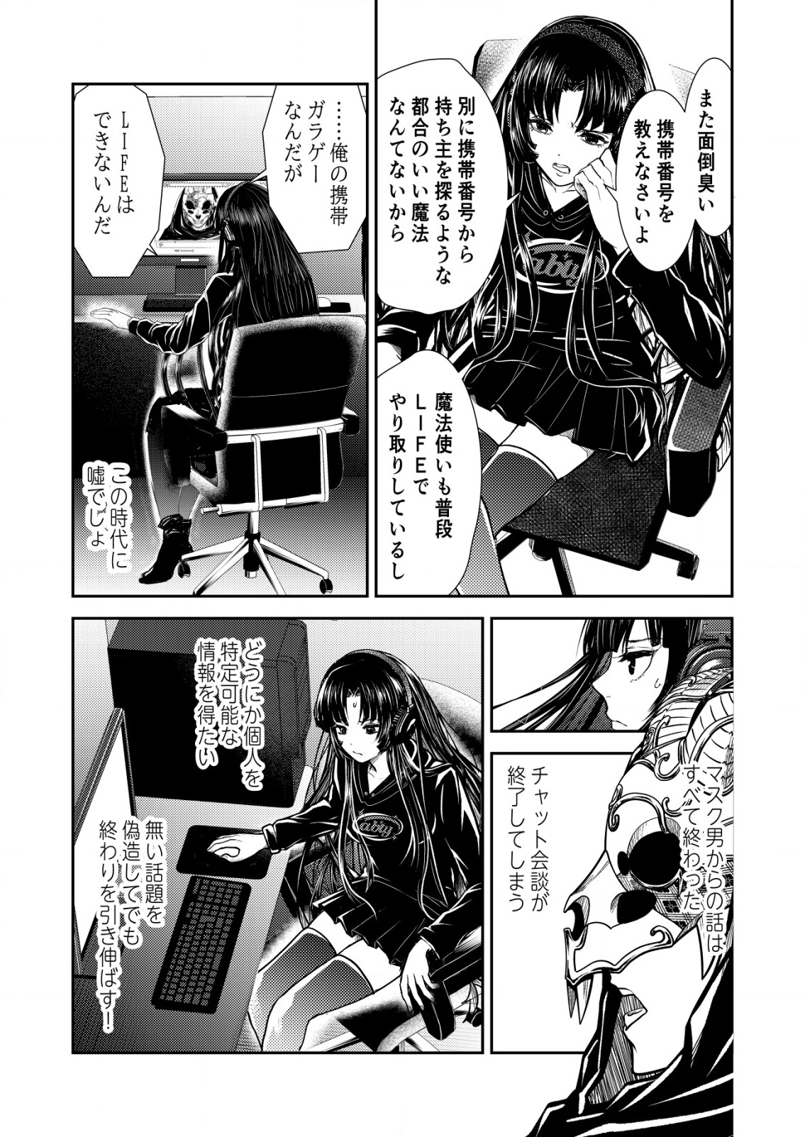 Mahou Shoujo wo Tasuketai - Chapter 9 - Page 3