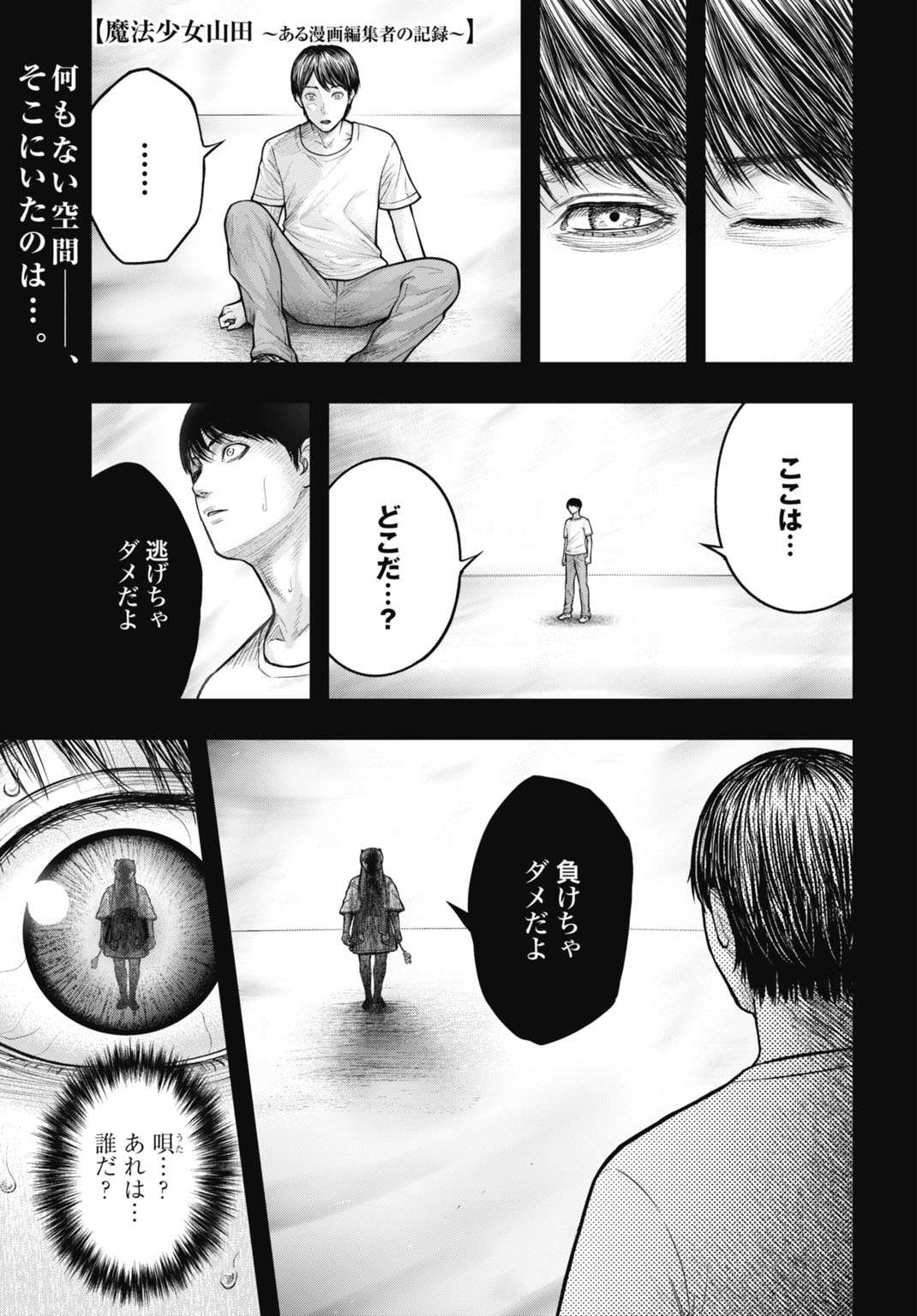 Magical Girl Yamada: The Record of a Manga Editor - Chapter 1 - Page 1
