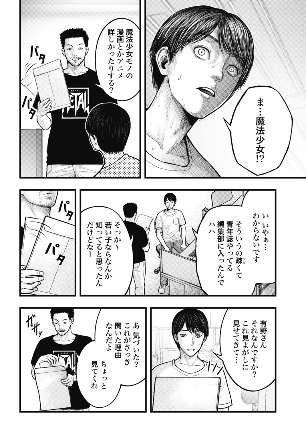 Magical Girl Yamada: The Record of a Manga Editor - Chapter 1 - Page 10