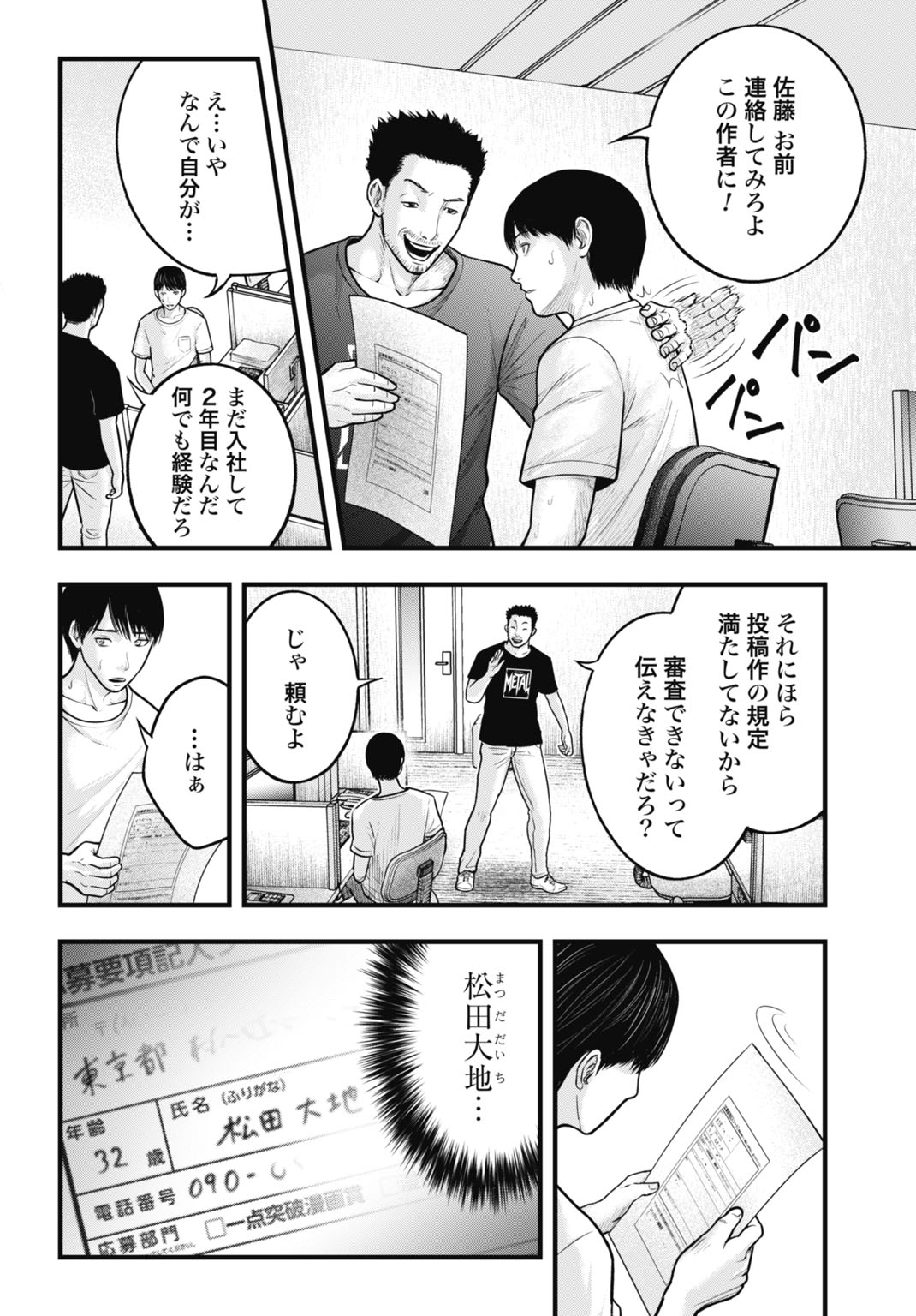 Magical Girl Yamada: The Record of a Manga Editor - Chapter 1 - Page 14