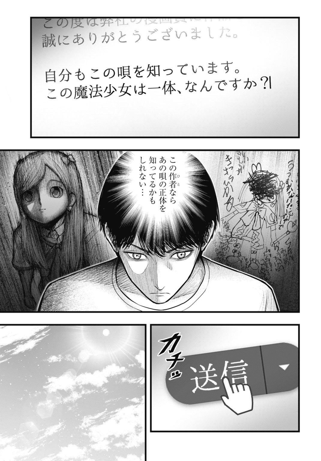 Magical Girl Yamada: The Record of a Manga Editor - Chapter 1 - Page 17