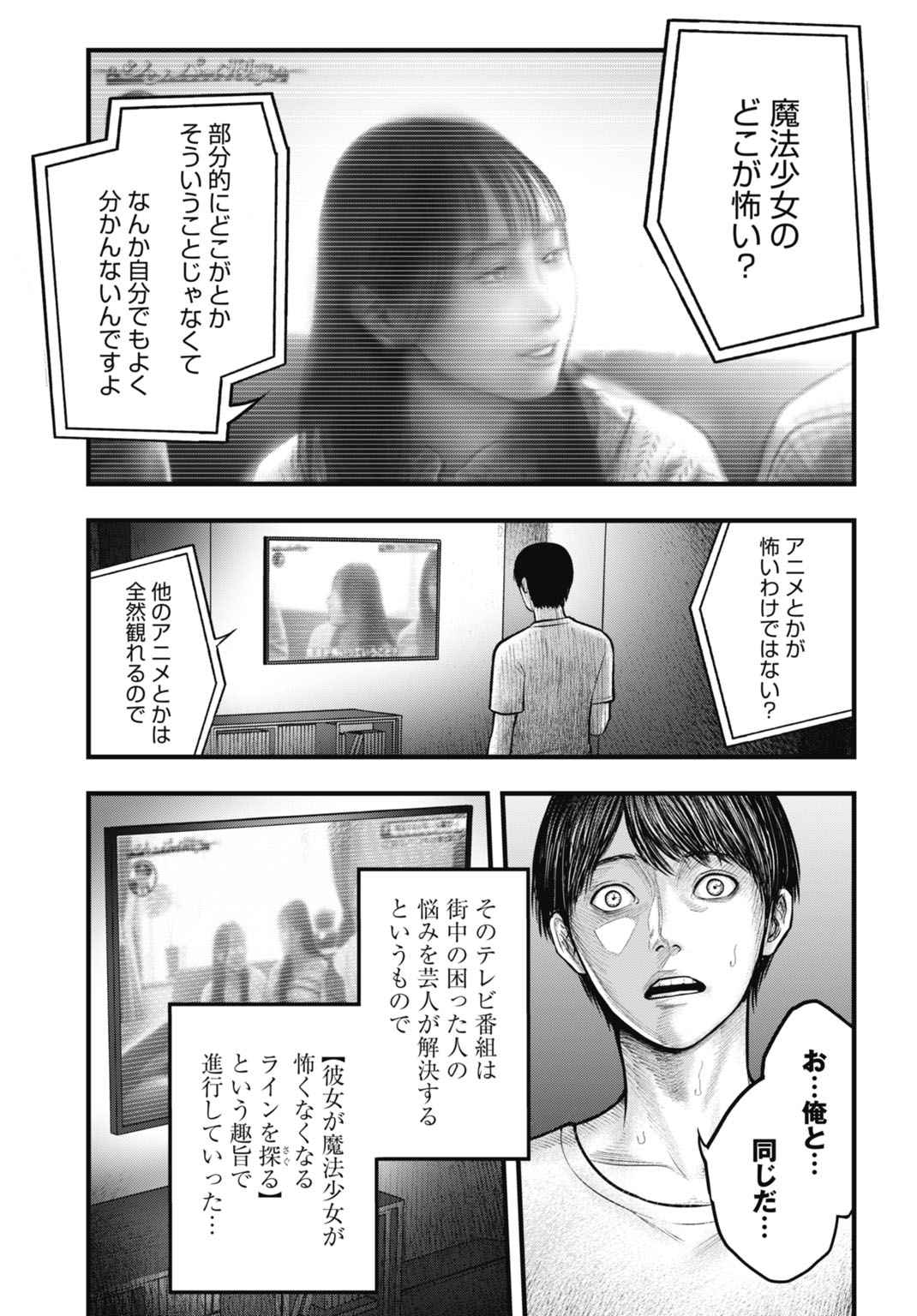 Magical Girl Yamada: The Record of a Manga Editor - Chapter 1 - Page 19