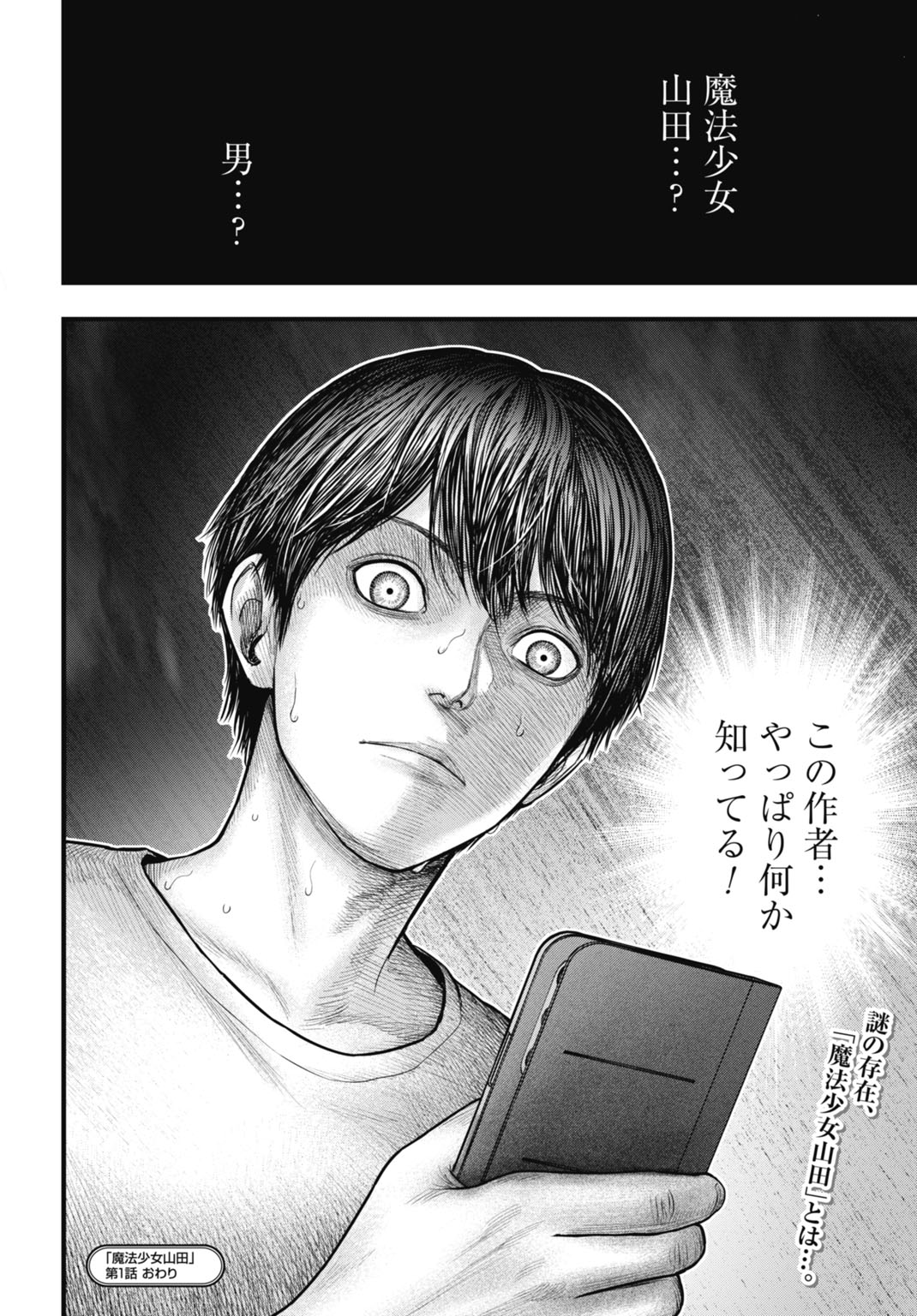 Magical Girl Yamada: The Record of a Manga Editor - Chapter 1 - Page 28