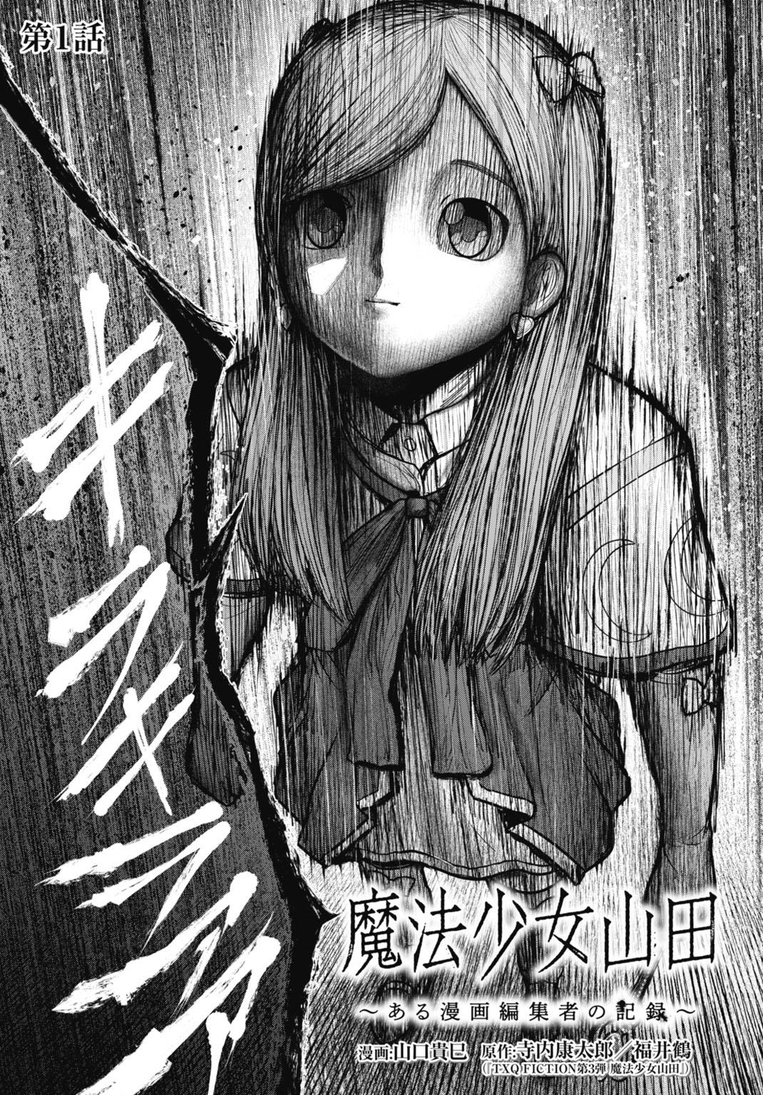 Magical Girl Yamada: The Record of a Manga Editor - Chapter 1 - Page 3