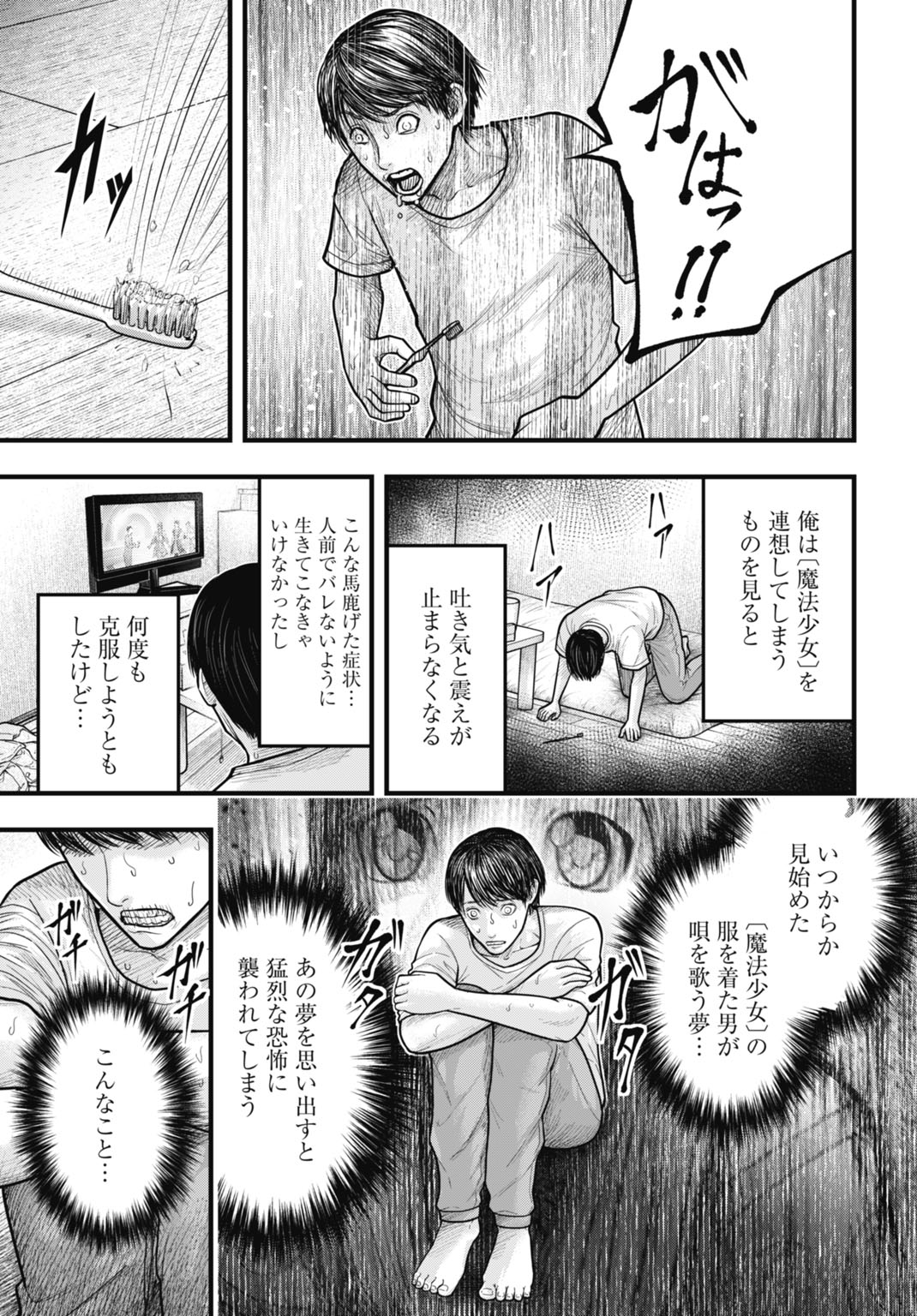 Magical Girl Yamada: The Record of a Manga Editor - Chapter 1 - Page 7