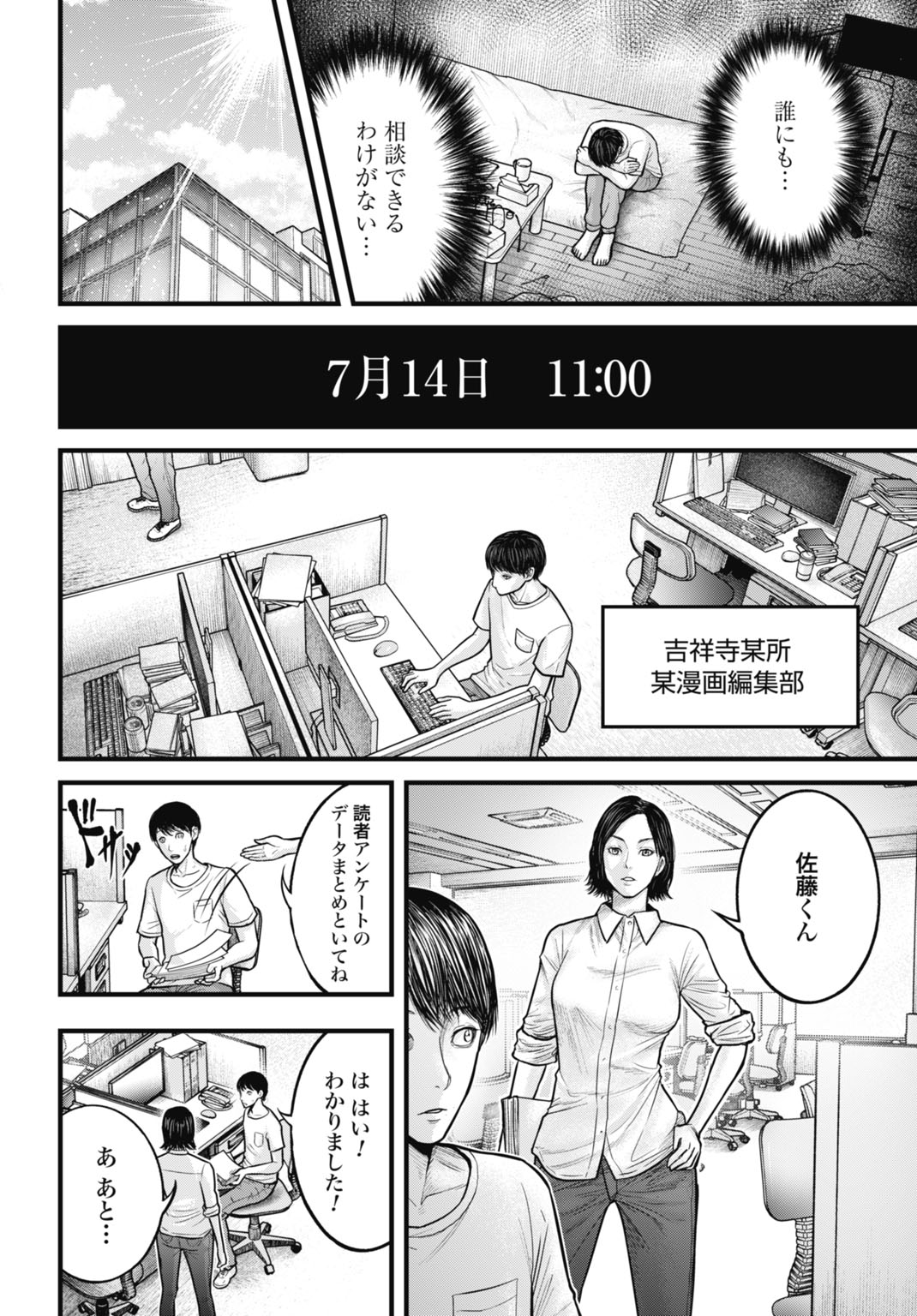 Magical Girl Yamada: The Record of a Manga Editor - Chapter 1 - Page 8