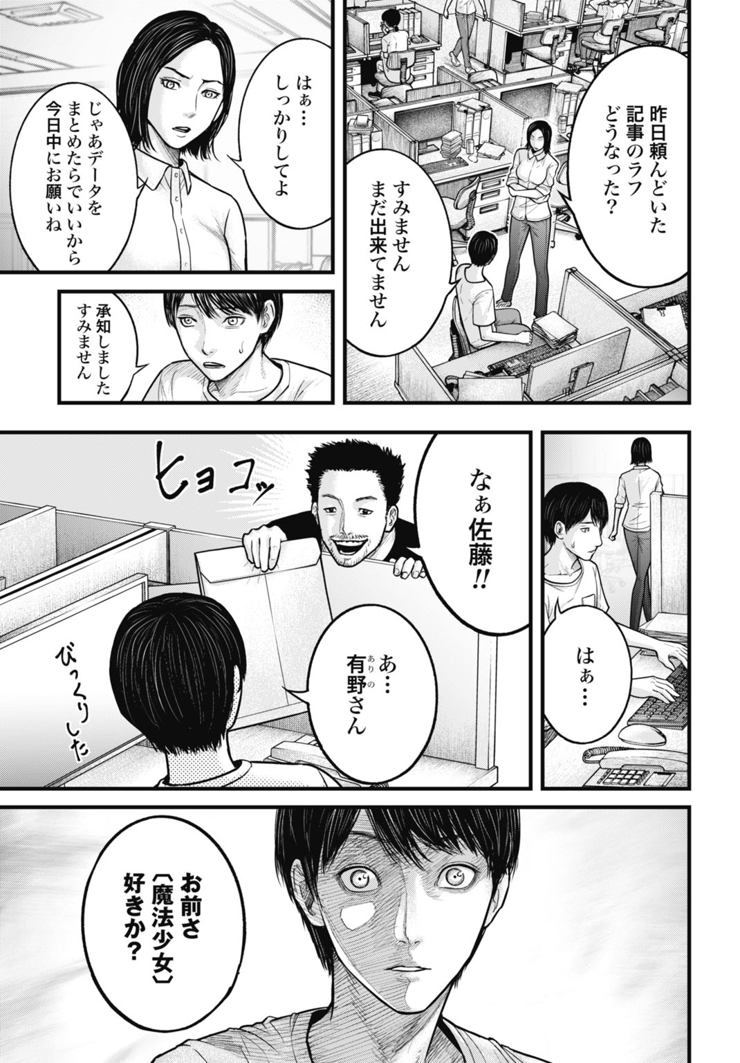 Magical Girl Yamada: The Record of a Manga Editor - Chapter 1 - Page 9
