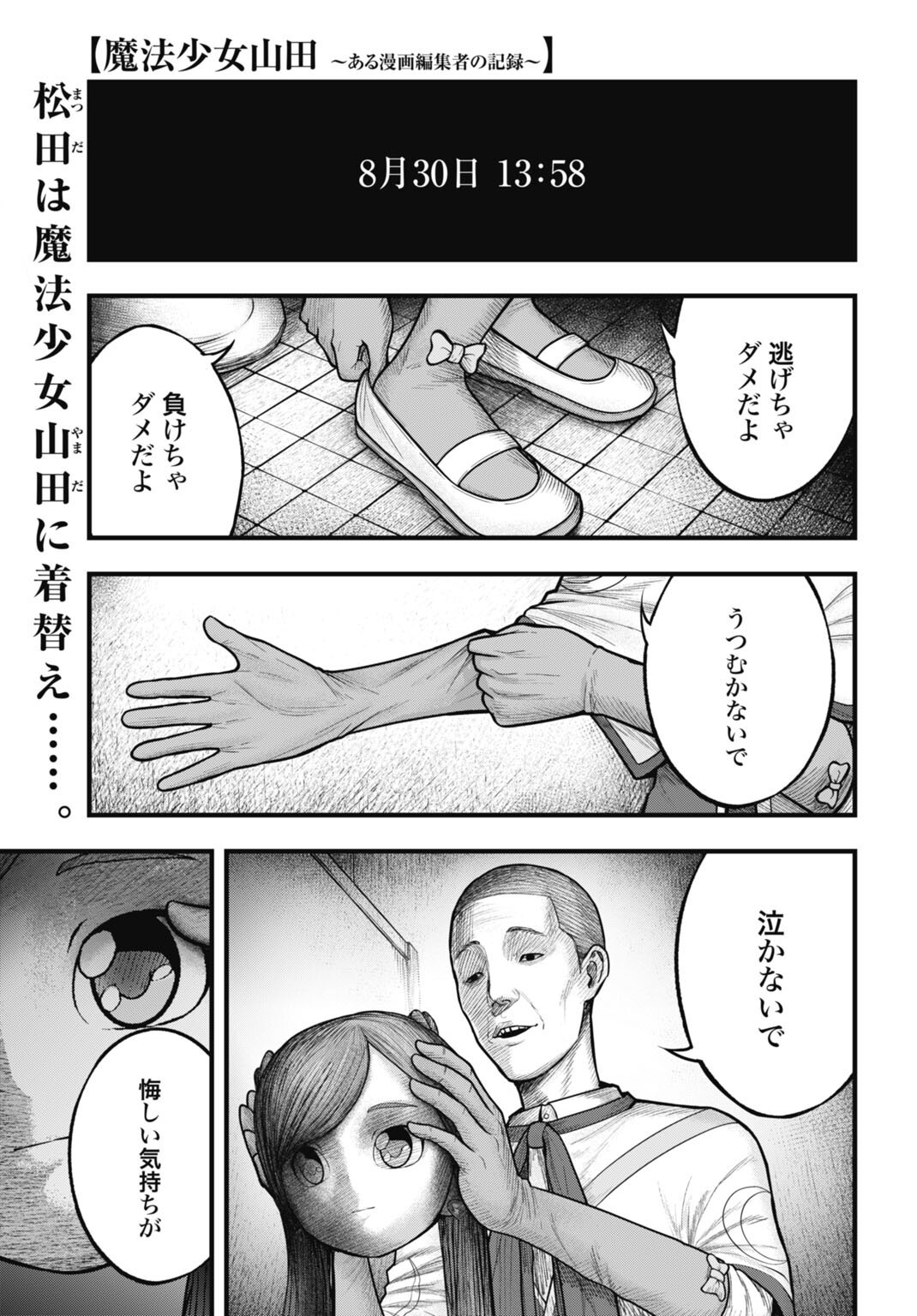 Magical Girl Yamada: The Record of a Manga Editor - Chapter 12 - Page 1