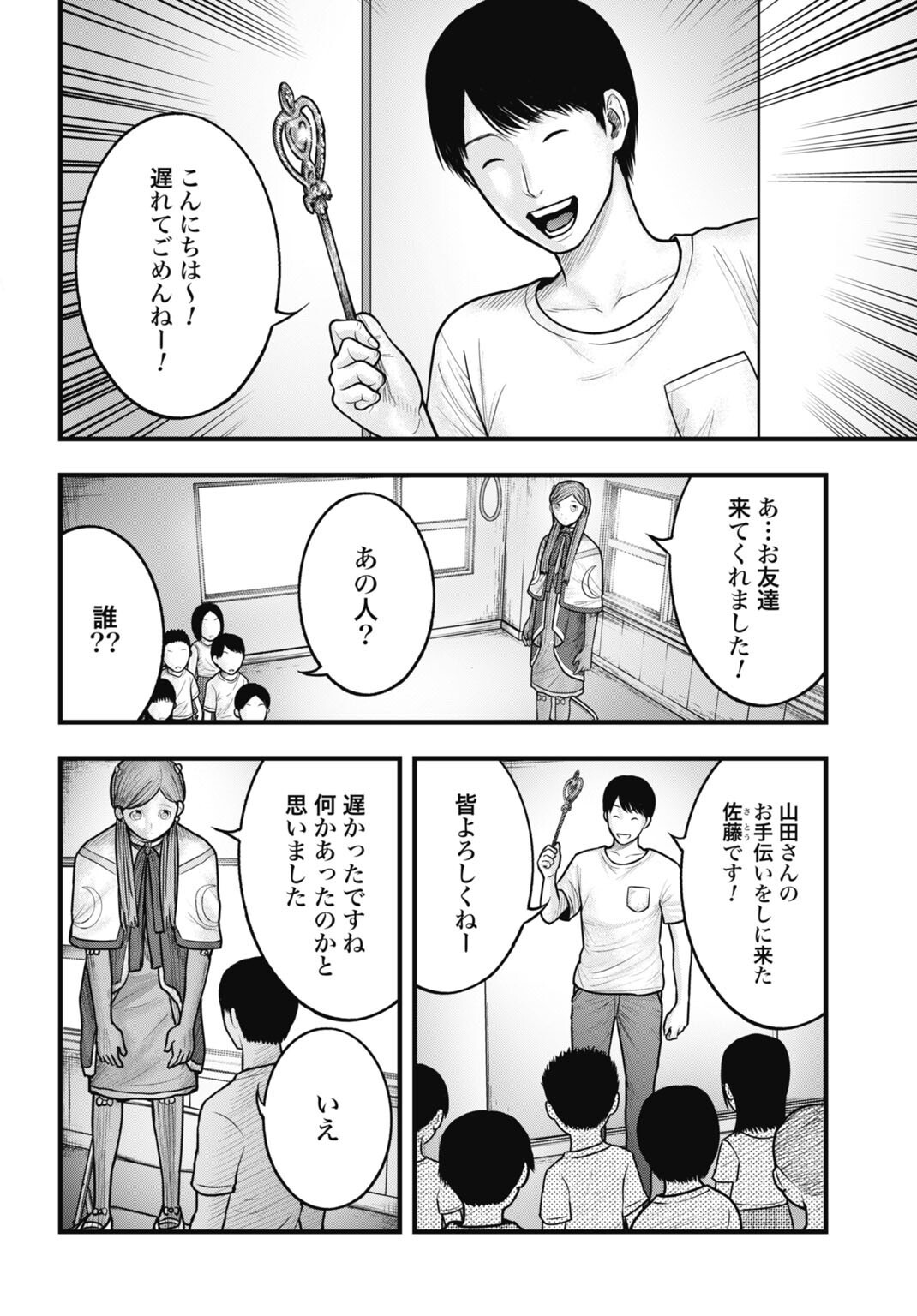 Magical Girl Yamada: The Record of a Manga Editor - Chapter 12 - Page 14