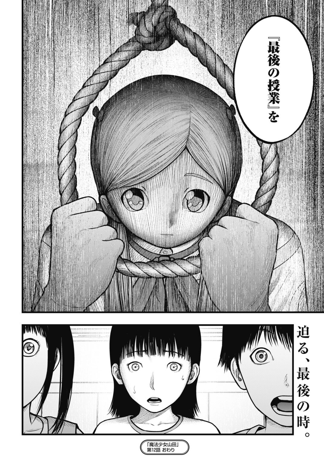 Magical Girl Yamada: The Record of a Manga Editor - Chapter 12 - Page 16