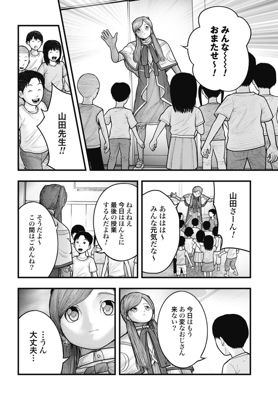 Magical Girl Yamada: The Record of a Manga Editor - Chapter 12 - Page 4