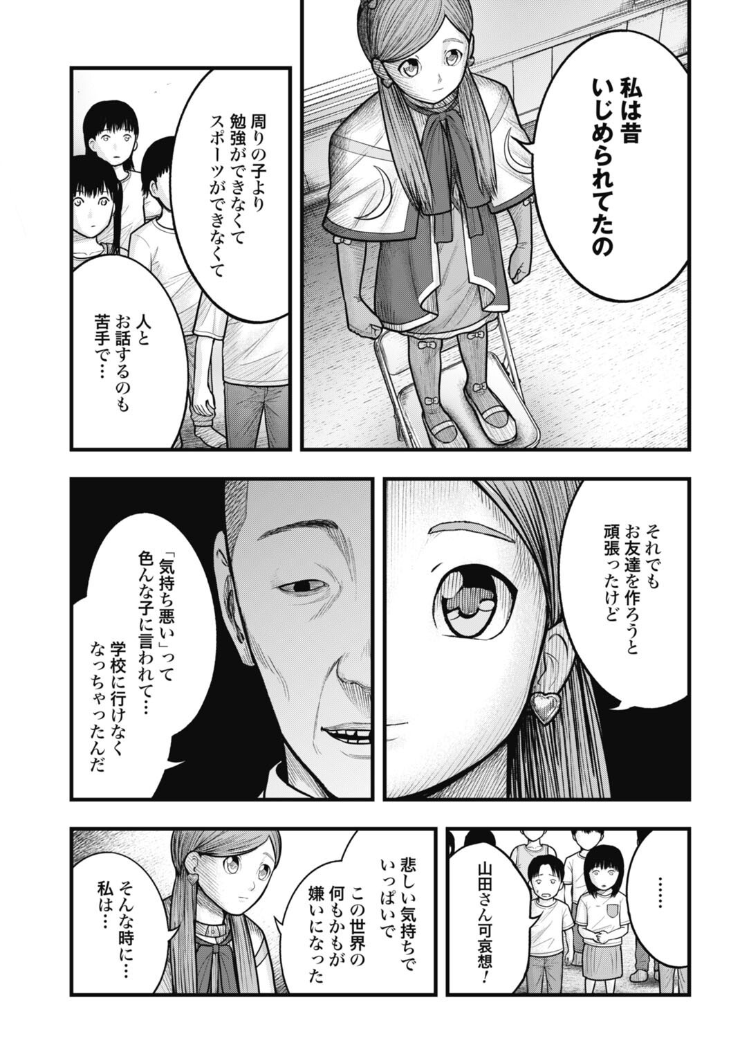 Magical Girl Yamada: The Record of a Manga Editor - Chapter 12 - Page 7