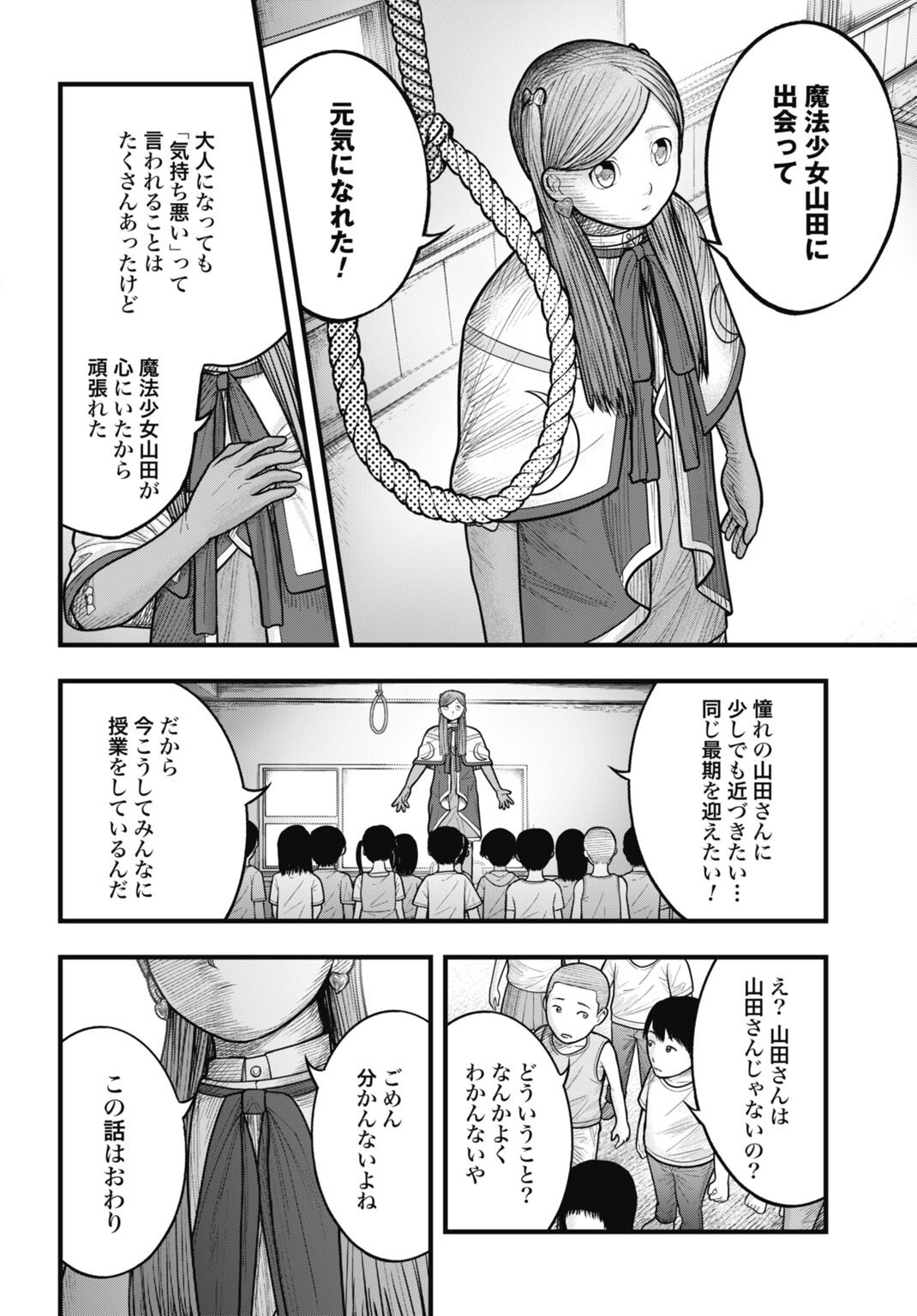 Magical Girl Yamada: The Record of a Manga Editor - Chapter 12 - Page 8