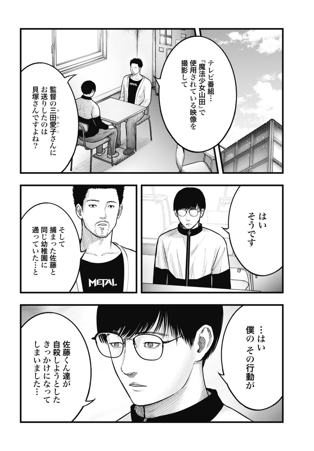 Magical Girl Yamada: The Record of a Manga Editor - Chapter 13 - Page 18