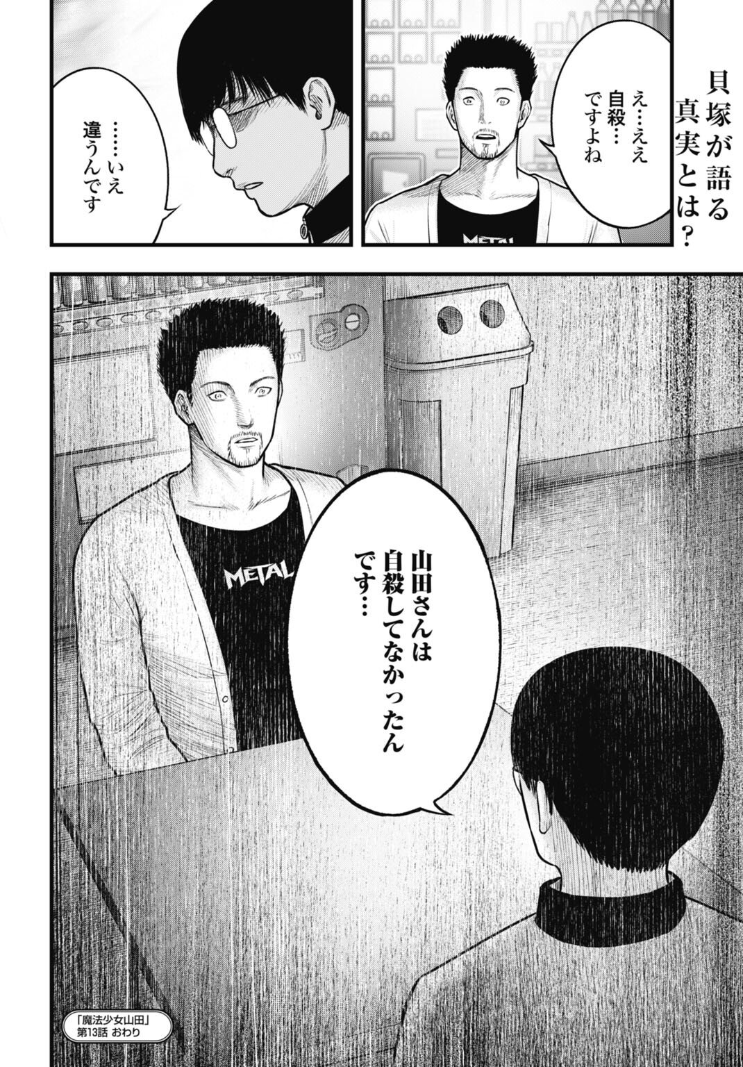 Magical Girl Yamada: The Record of a Manga Editor - Chapter 13 - Page 20