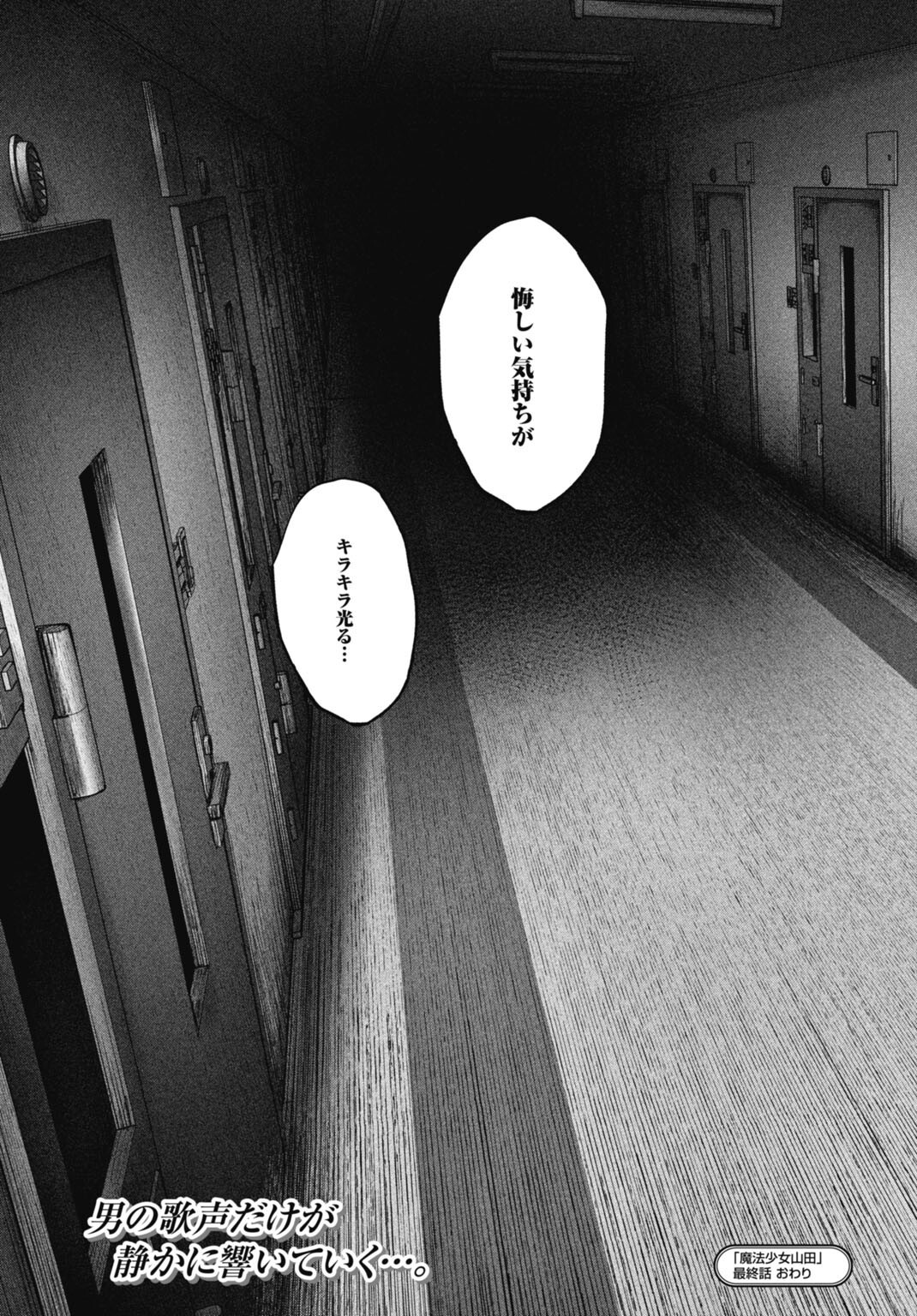 Magical Girl Yamada: The Record of a Manga Editor - Chapter 14 - Page 17