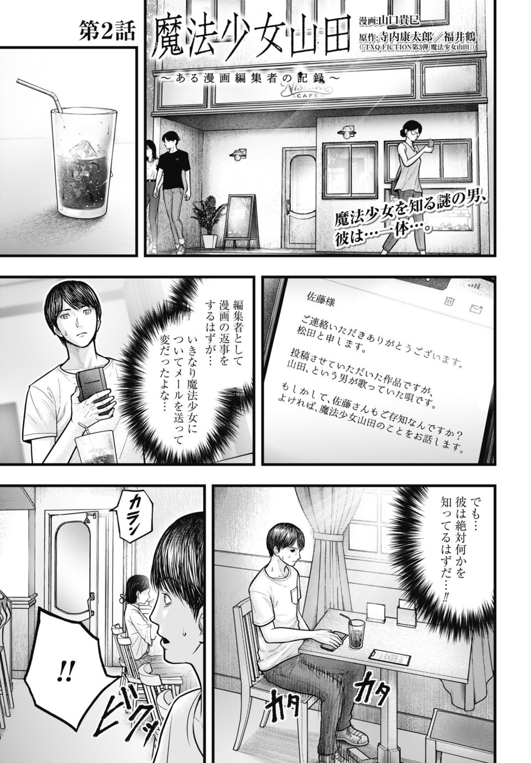 Magical Girl Yamada: The Record of a Manga Editor - Chapter 2 - Page 1
