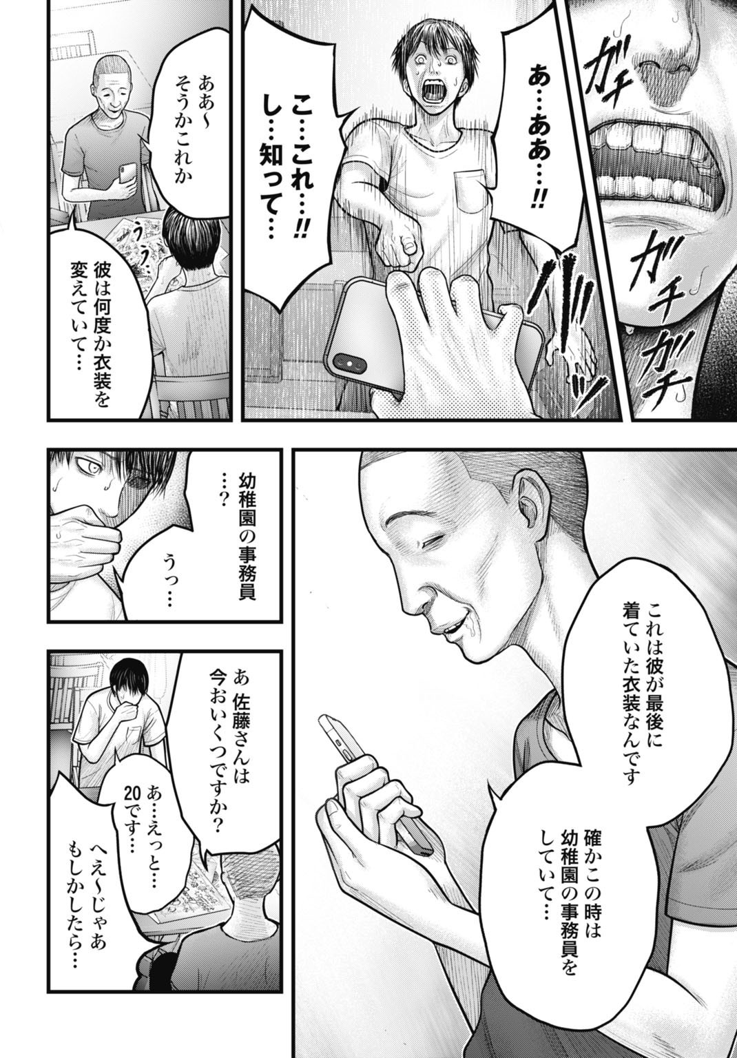 Magical Girl Yamada: The Record of a Manga Editor - Chapter 2 - Page 12