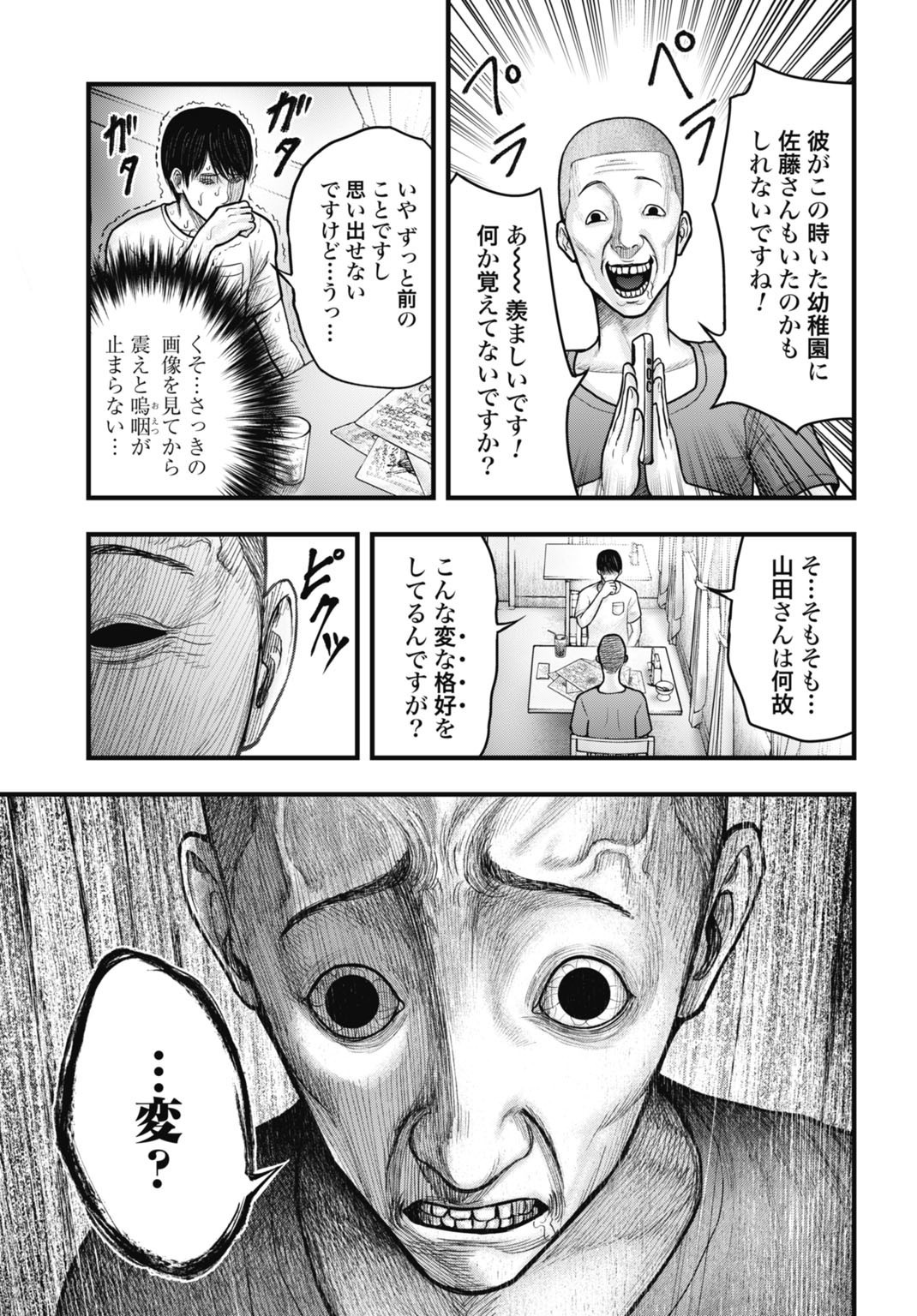 Magical Girl Yamada: The Record of a Manga Editor - Chapter 2 - Page 13