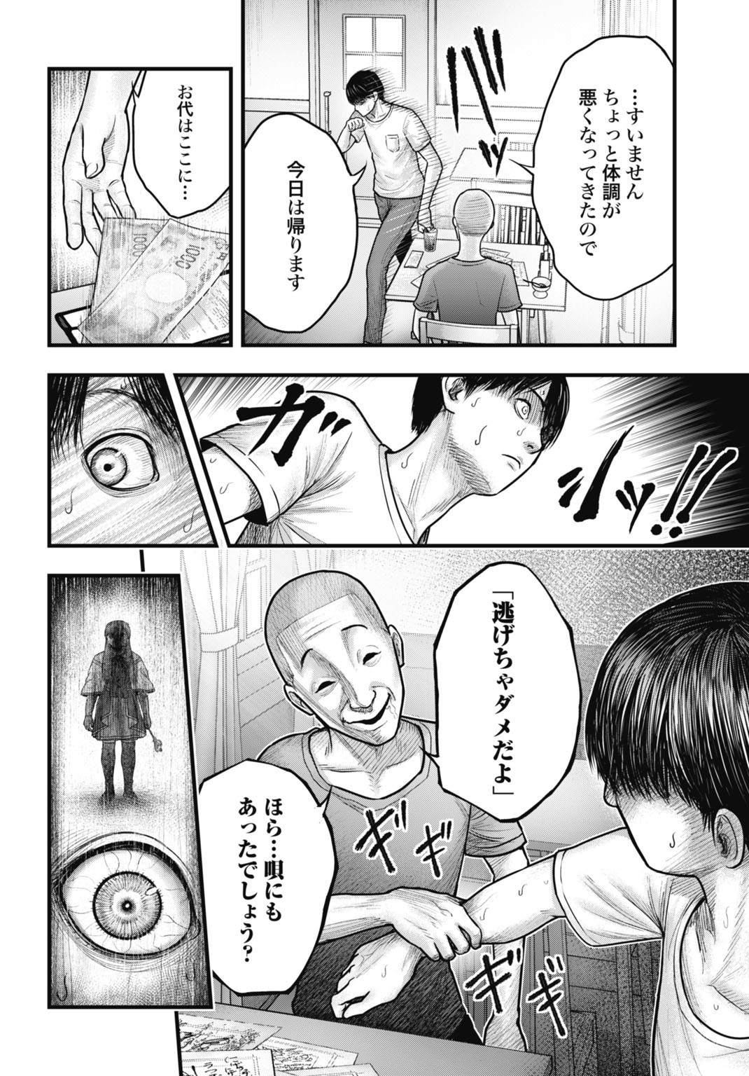 Magical Girl Yamada: The Record of a Manga Editor - Chapter 2 - Page 16