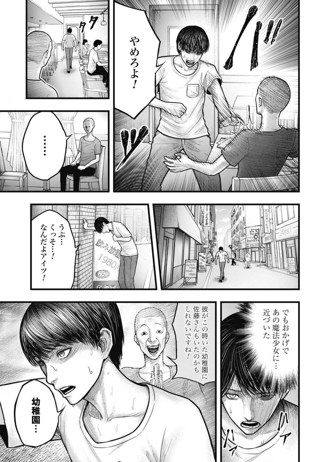 Magical Girl Yamada: The Record of a Manga Editor - Chapter 2 - Page 17