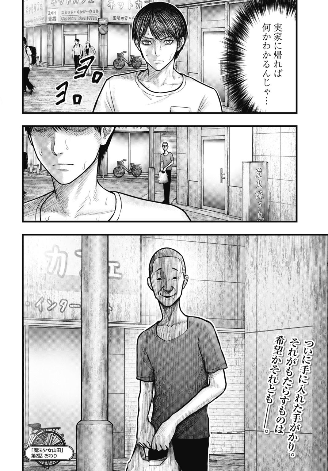 Magical Girl Yamada: The Record of a Manga Editor - Chapter 2 - Page 18