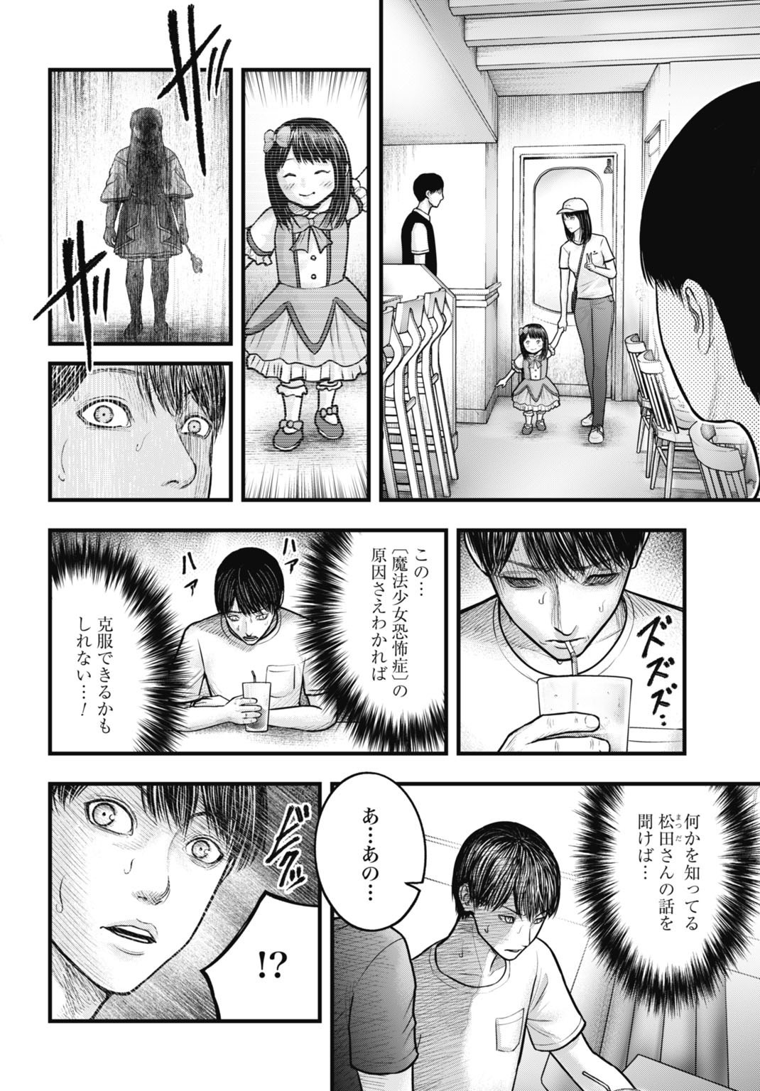 Magical Girl Yamada: The Record of a Manga Editor - Chapter 2 - Page 2