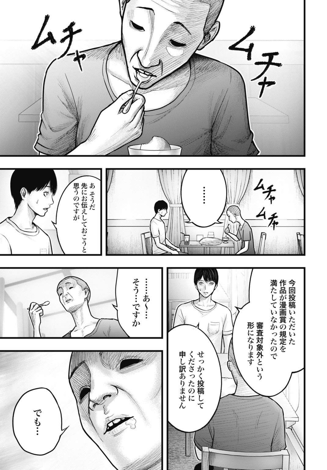 Magical Girl Yamada: The Record of a Manga Editor - Chapter 2 - Page 5
