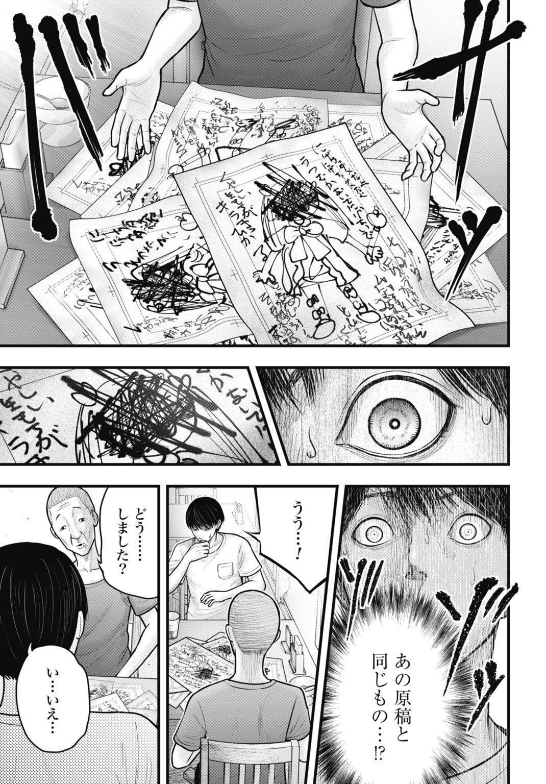 Magical Girl Yamada: The Record of a Manga Editor - Chapter 2 - Page 7