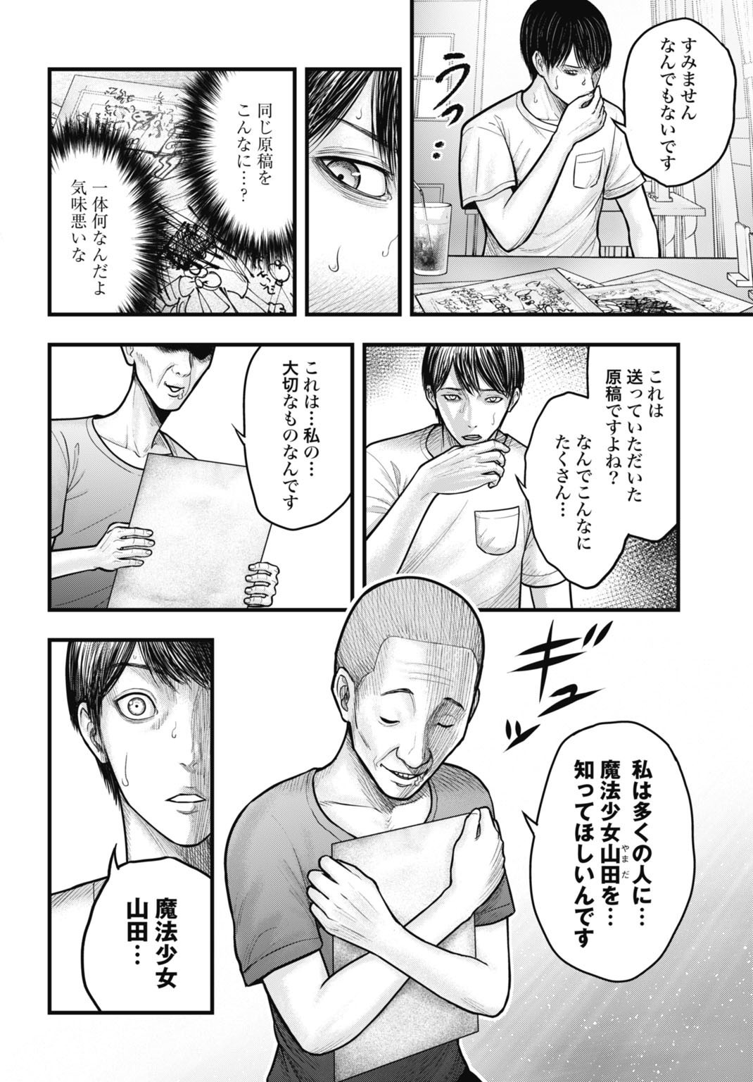 Magical Girl Yamada: The Record of a Manga Editor - Chapter 2 - Page 8