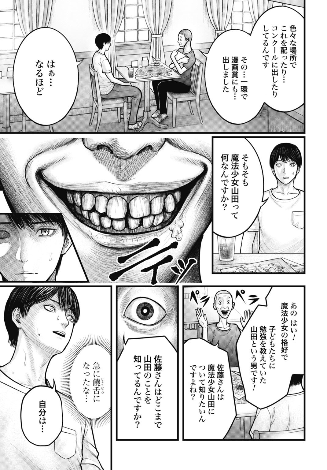 Magical Girl Yamada: The Record of a Manga Editor - Chapter 2 - Page 9