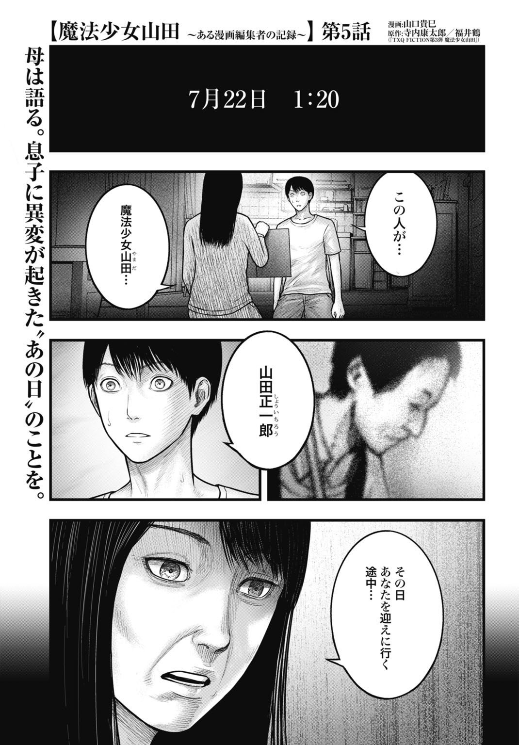 Magical Girl Yamada: The Record of a Manga Editor - Chapter 5 - Page 1