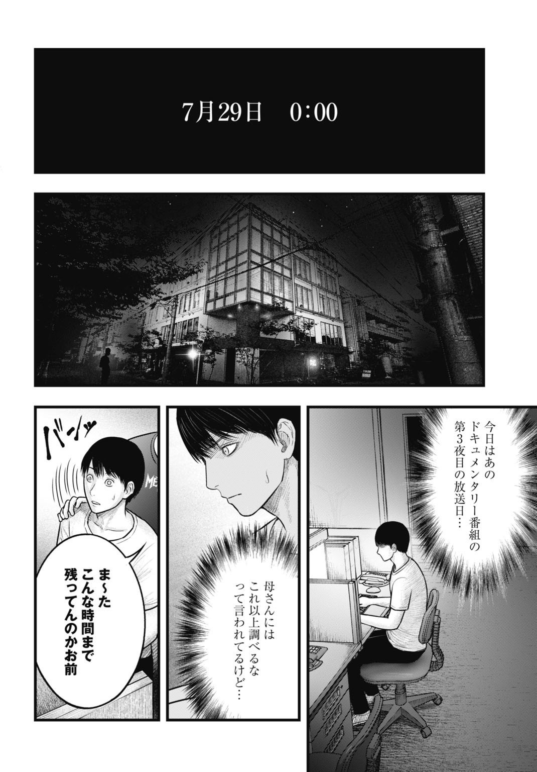 Magical Girl Yamada: The Record of a Manga Editor - Chapter 5 - Page 12