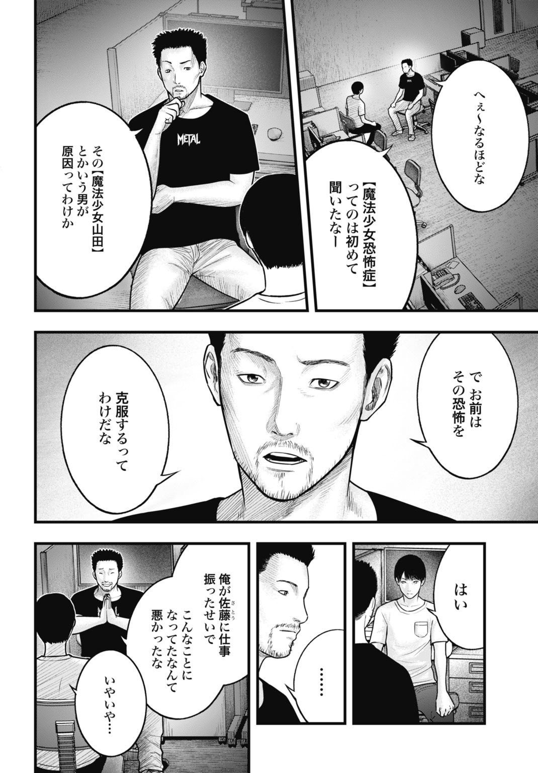 Magical Girl Yamada: The Record of a Manga Editor - Chapter 5 - Page 14