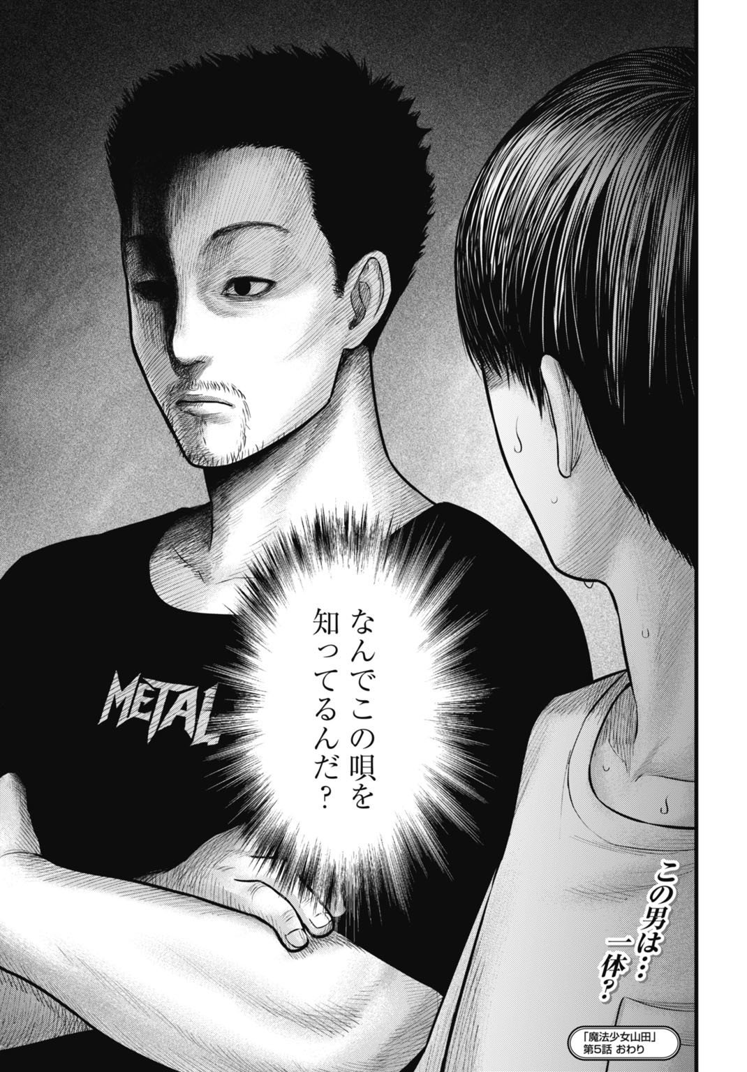 Magical Girl Yamada: The Record of a Manga Editor - Chapter 5 - Page 19