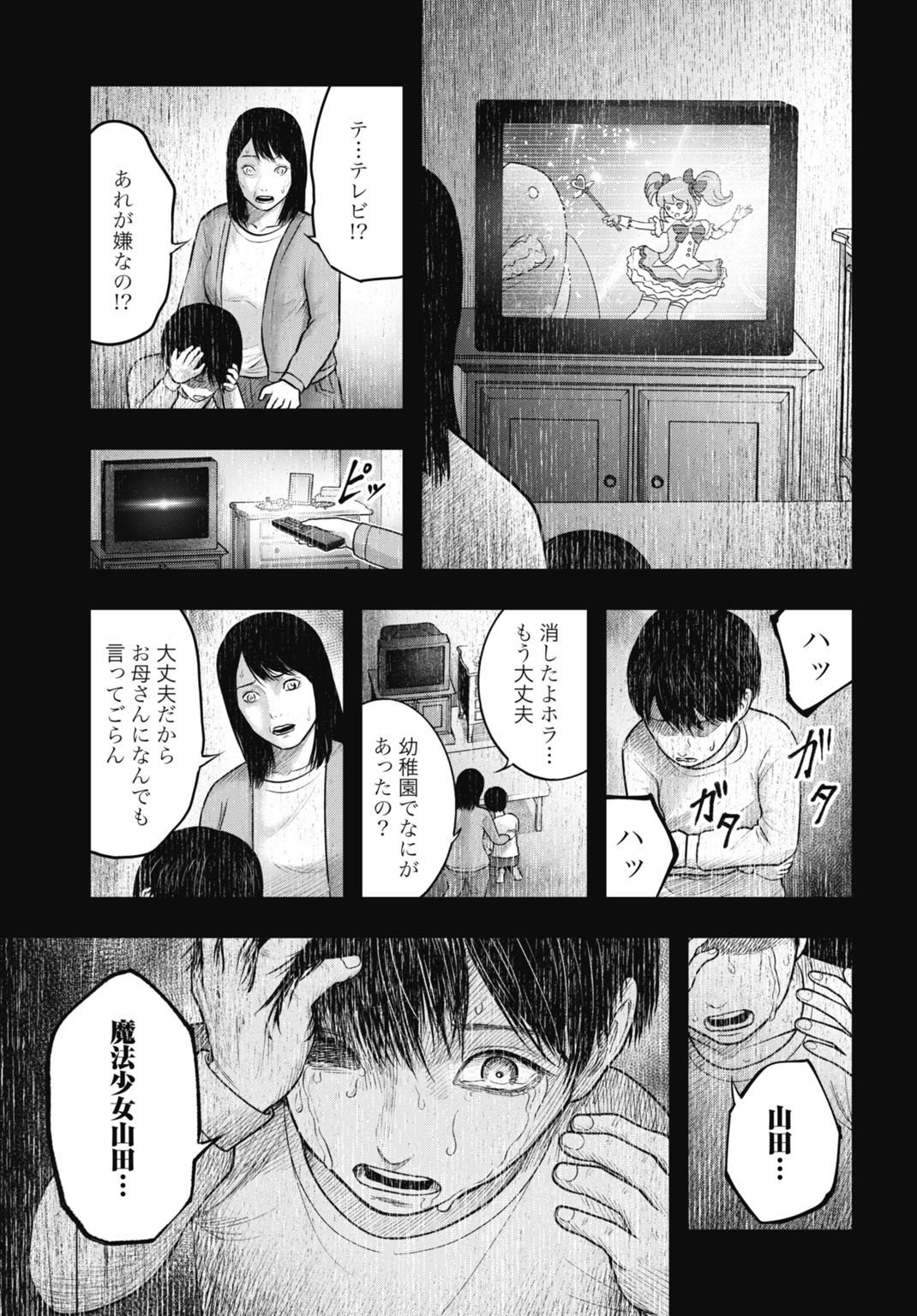 Magical Girl Yamada: The Record of a Manga Editor - Chapter 5 - Page 7